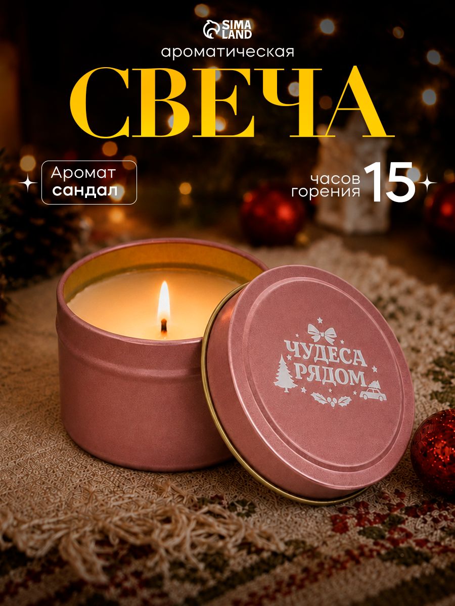 Свеча новогодняя, в жестяной банке, "Чудеса рядом", аромат сандал, 6 х 4 см