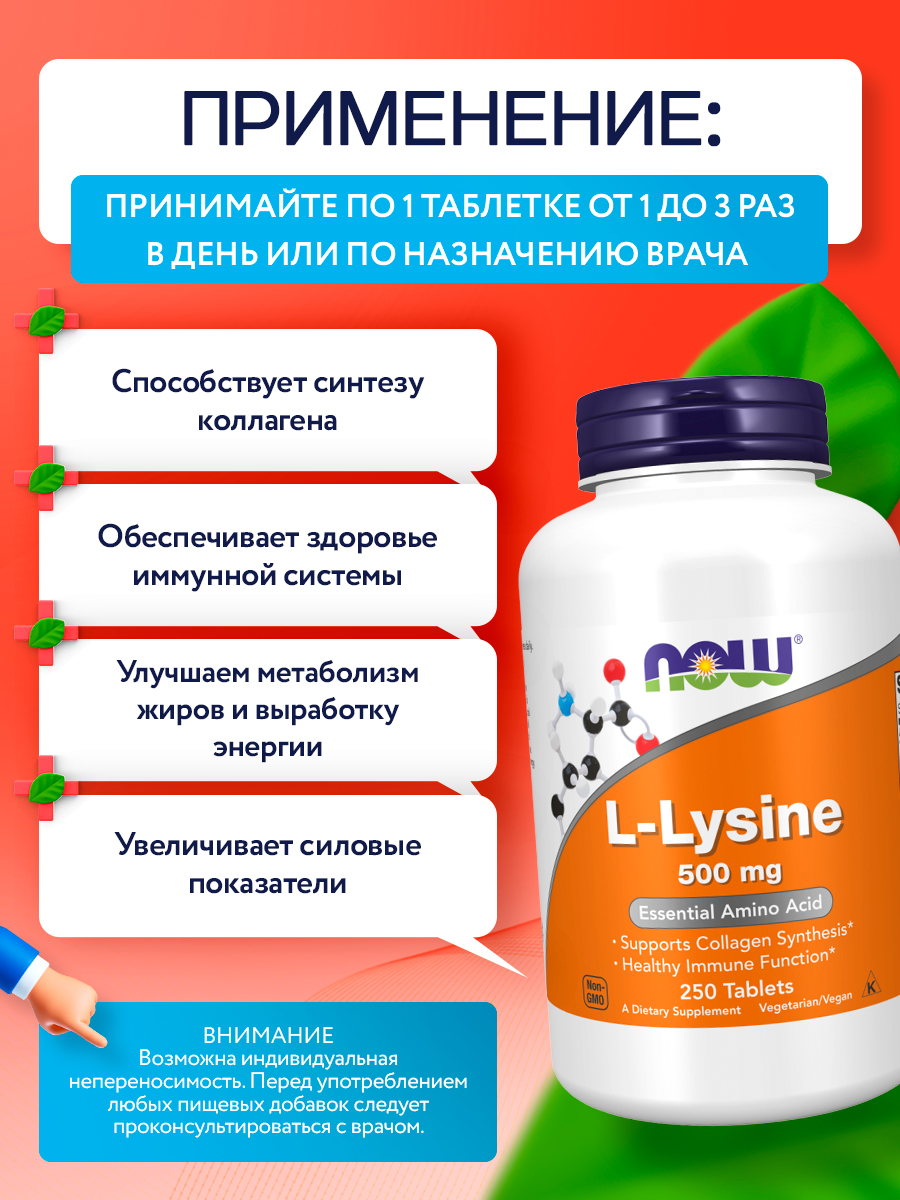 Now, LYSINE 500mg 250 TABS