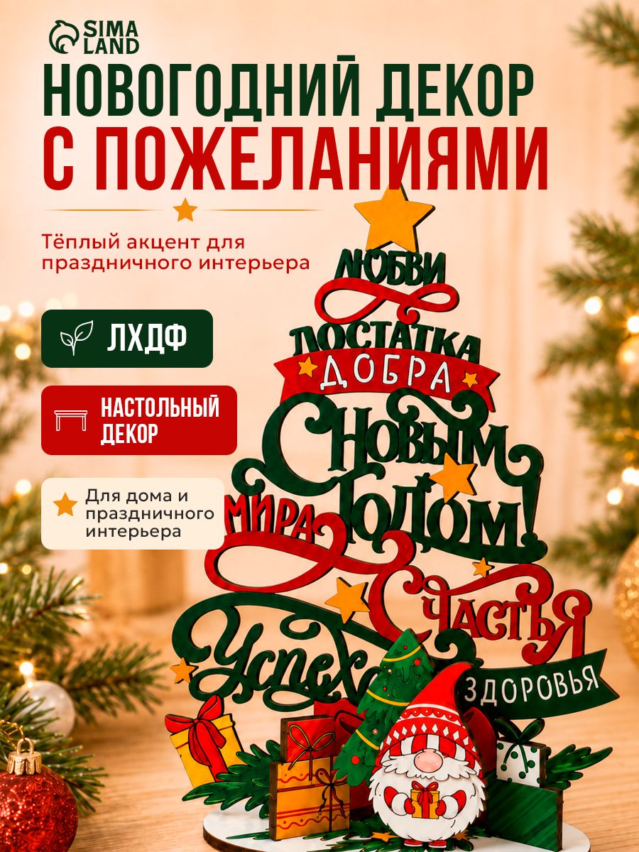 Новогодний сувенир, с пожеланиями, из дерева