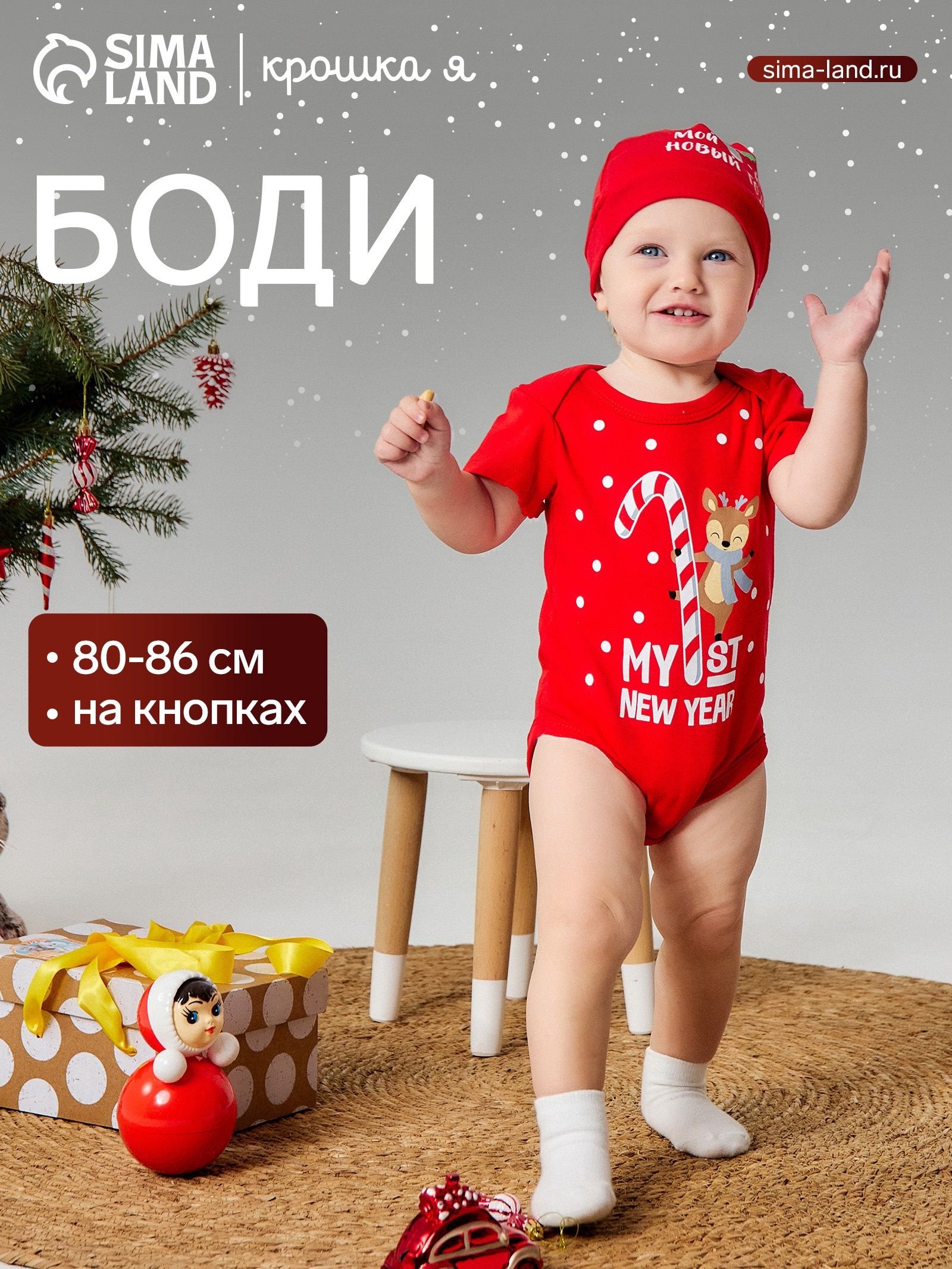 Боди новогоднее для малышей Крошка Я, рост 80-86 см, красный, "Первый НГ"