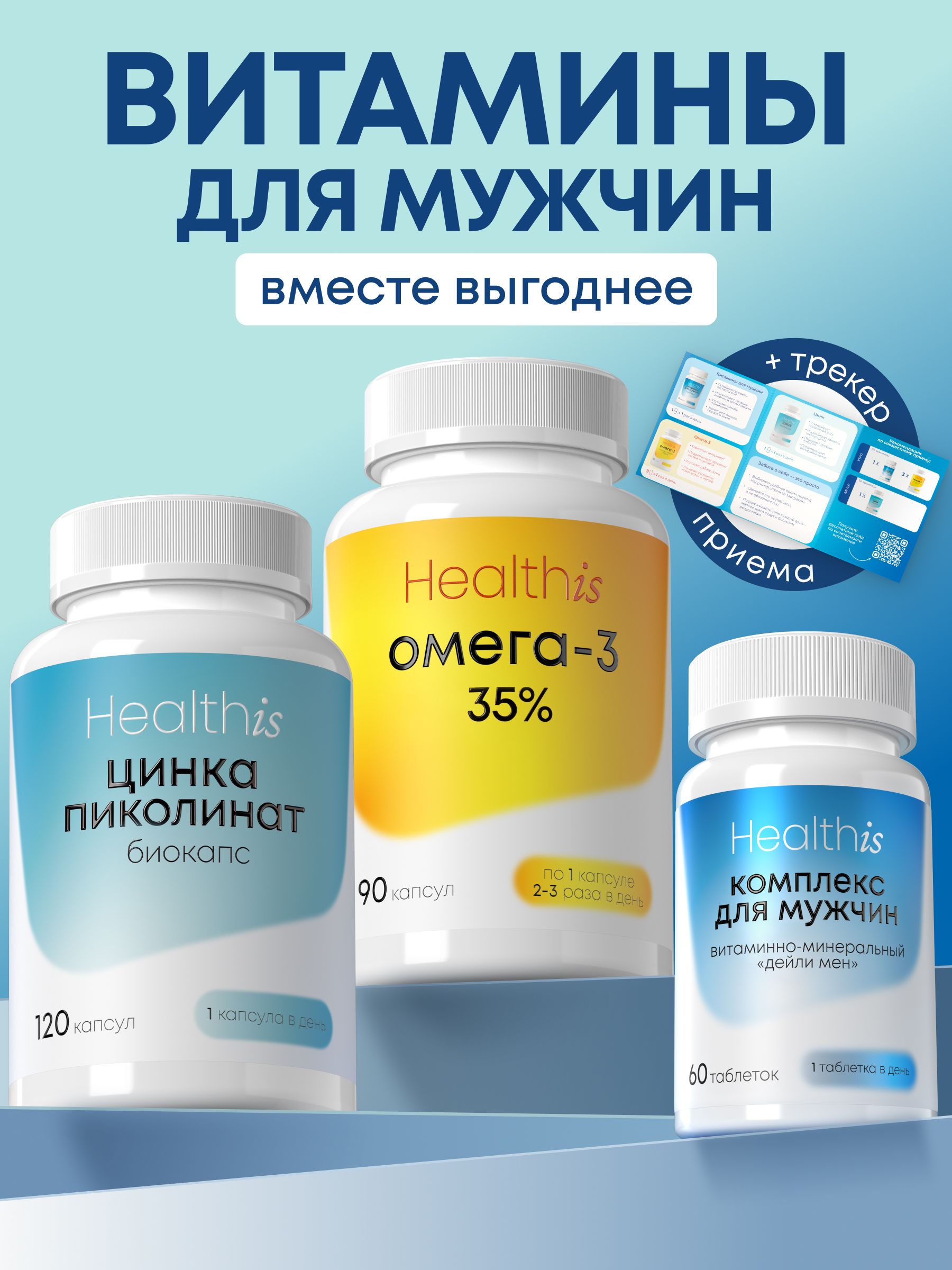 Набор витаминов для мужчин