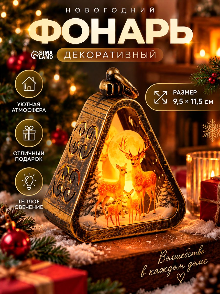 Фонарь новогодний, декоративный, 9 х 5 х 11,5 см