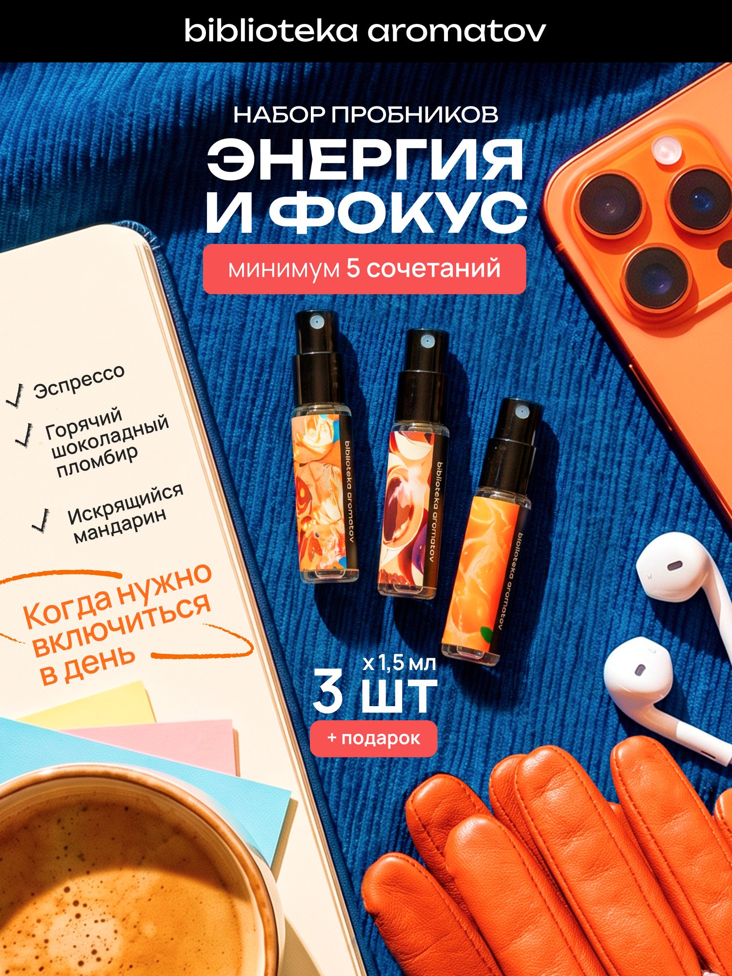 Набор духов женские и мужские пробники набор "Энергия и продуктивность" 3 аромата + подарок