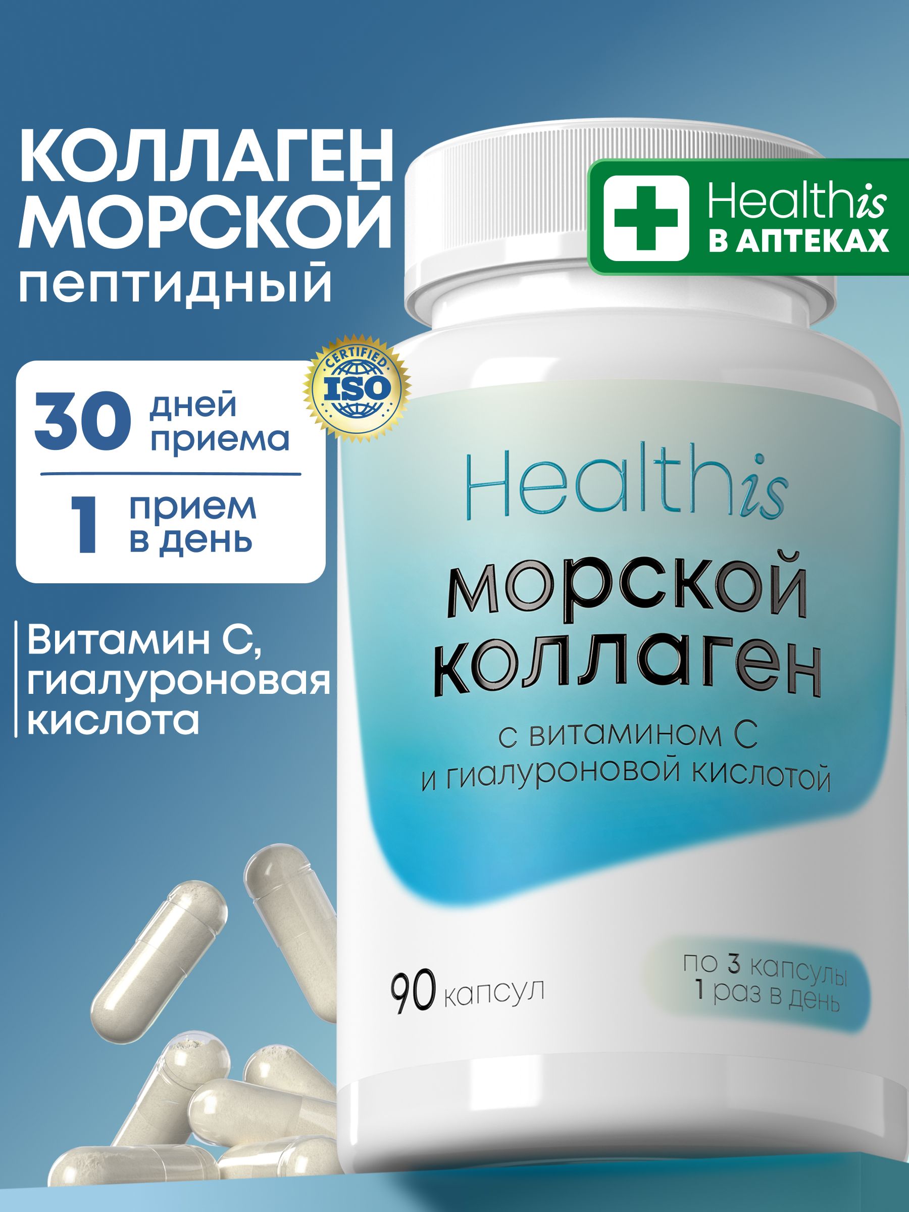 "Морской Коллаген + с витамином С и гиалуроновой кислотой", 90 капсул