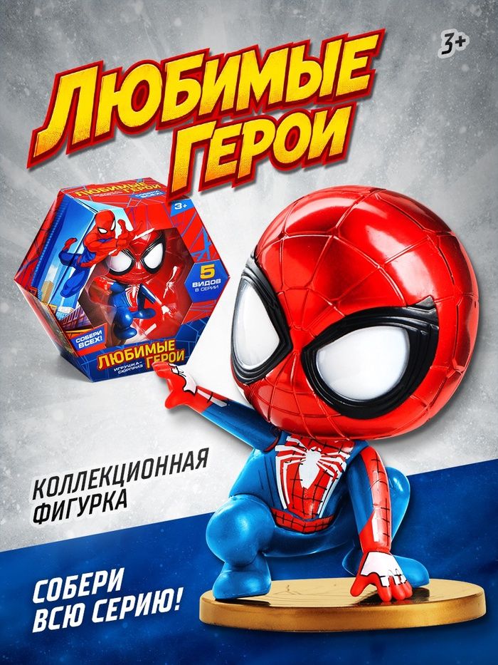 Коллекционные фигурки, Человек-паук, Marvel, фигурка сюрприз, 3+
