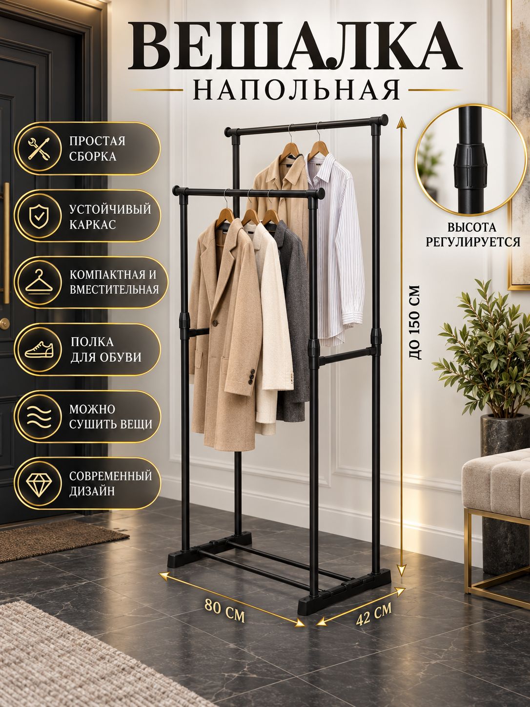 Вешалка напольная для одежды, стойка для одежды LaDоm, 80х42х90(150) см, цвет чёрный