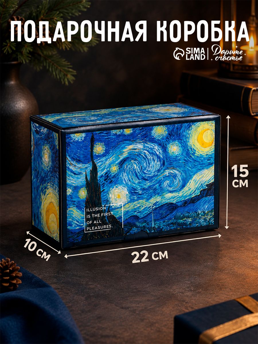 Коробка для подарка, сюрприз бокс "Ван Гог", 22 х 15 х 10 см