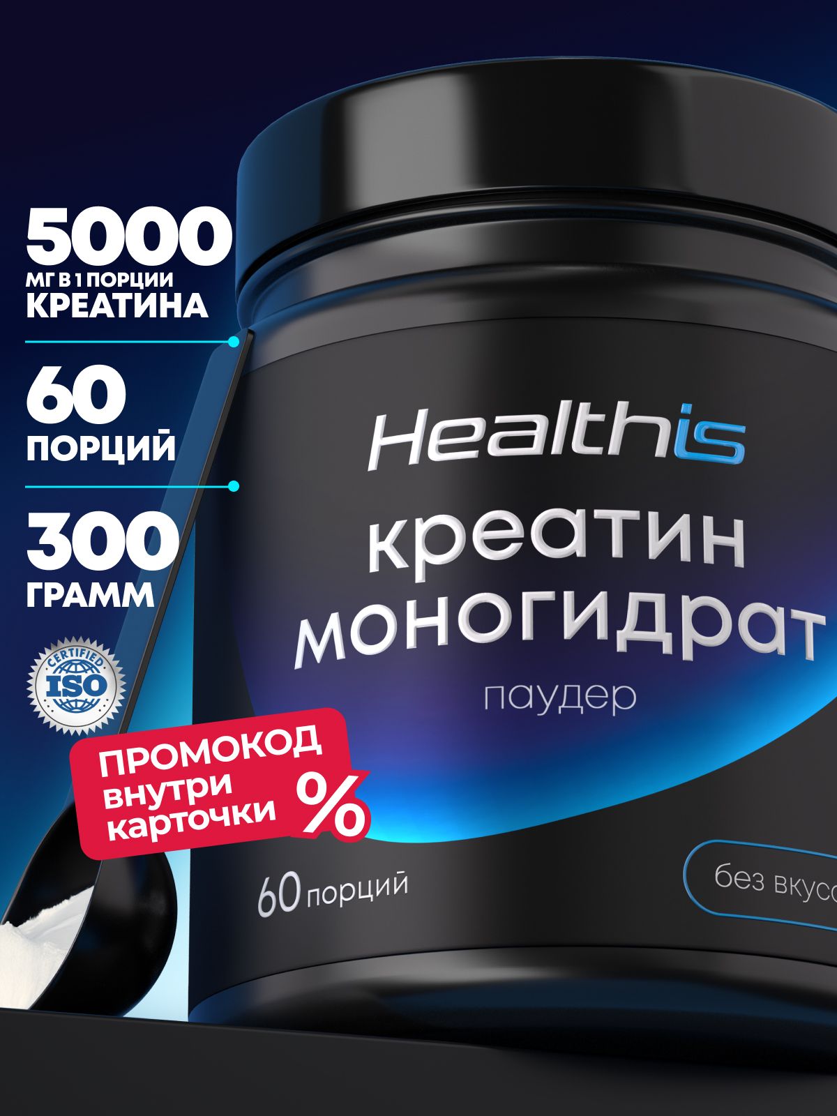 Креатин моногидрат порошок Healthis, "Креатин Моногидрат Паудер" (Creatine Monohydrate Powder), 300 г