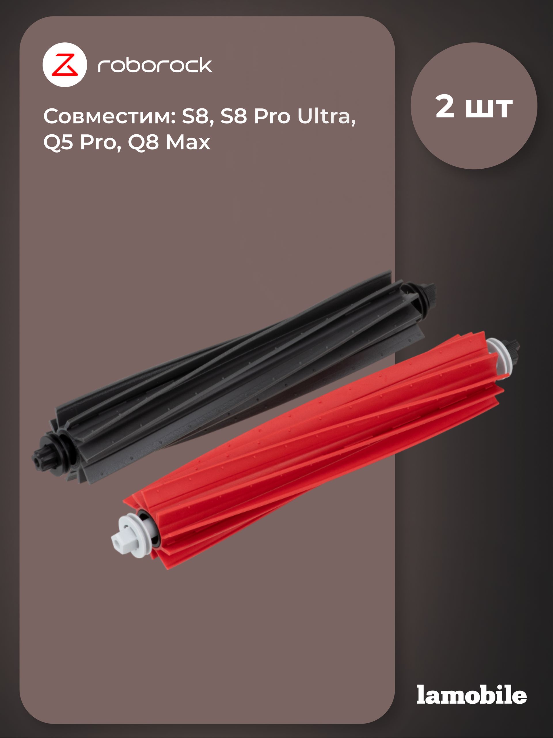 Основная щетка для робота-пылесоса Roborock Q5 Pro, S8, Q8 Max (2шт) (SDZS08RR)