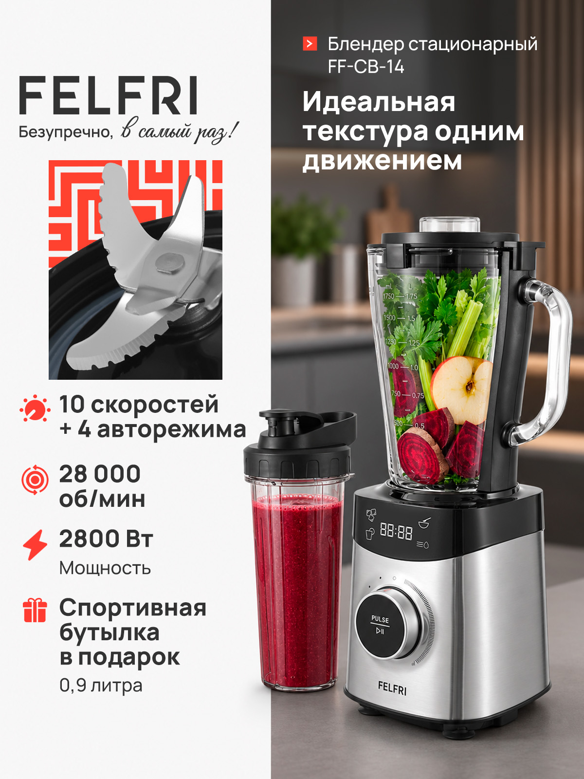 Блендер для смузи и коктейлей, стационарный мощный, стеклянная чаша 1,75 из боросиликатного стекла, мощность 2800 Вт, 28 000 об/мин, 6 лезвий из стали, FF_CB_14