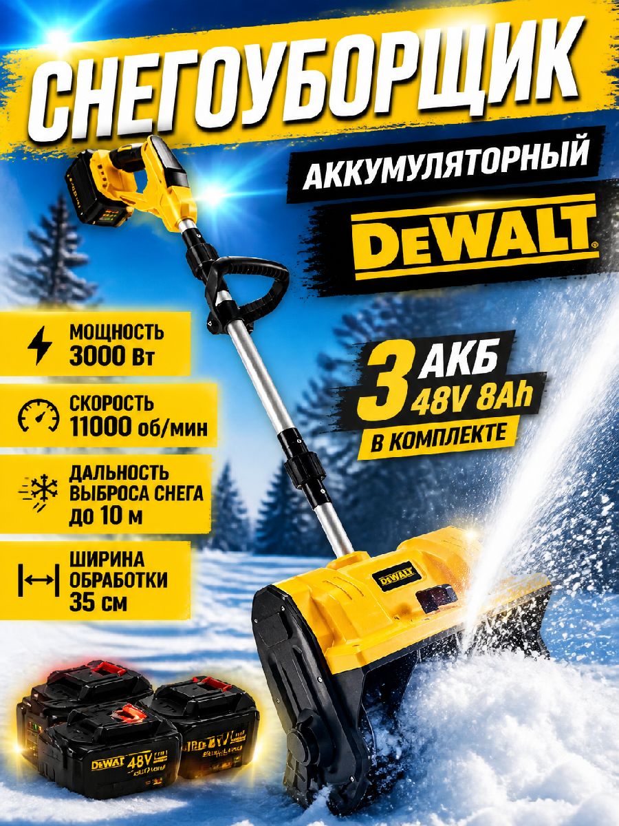 DeWalt 除雪机, 3.02 马力, 32 厘米