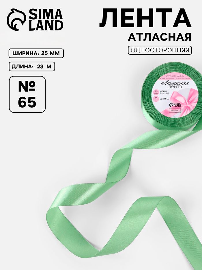 Лента атласная, для упаковки и рукоделия, 25 мм 23 м