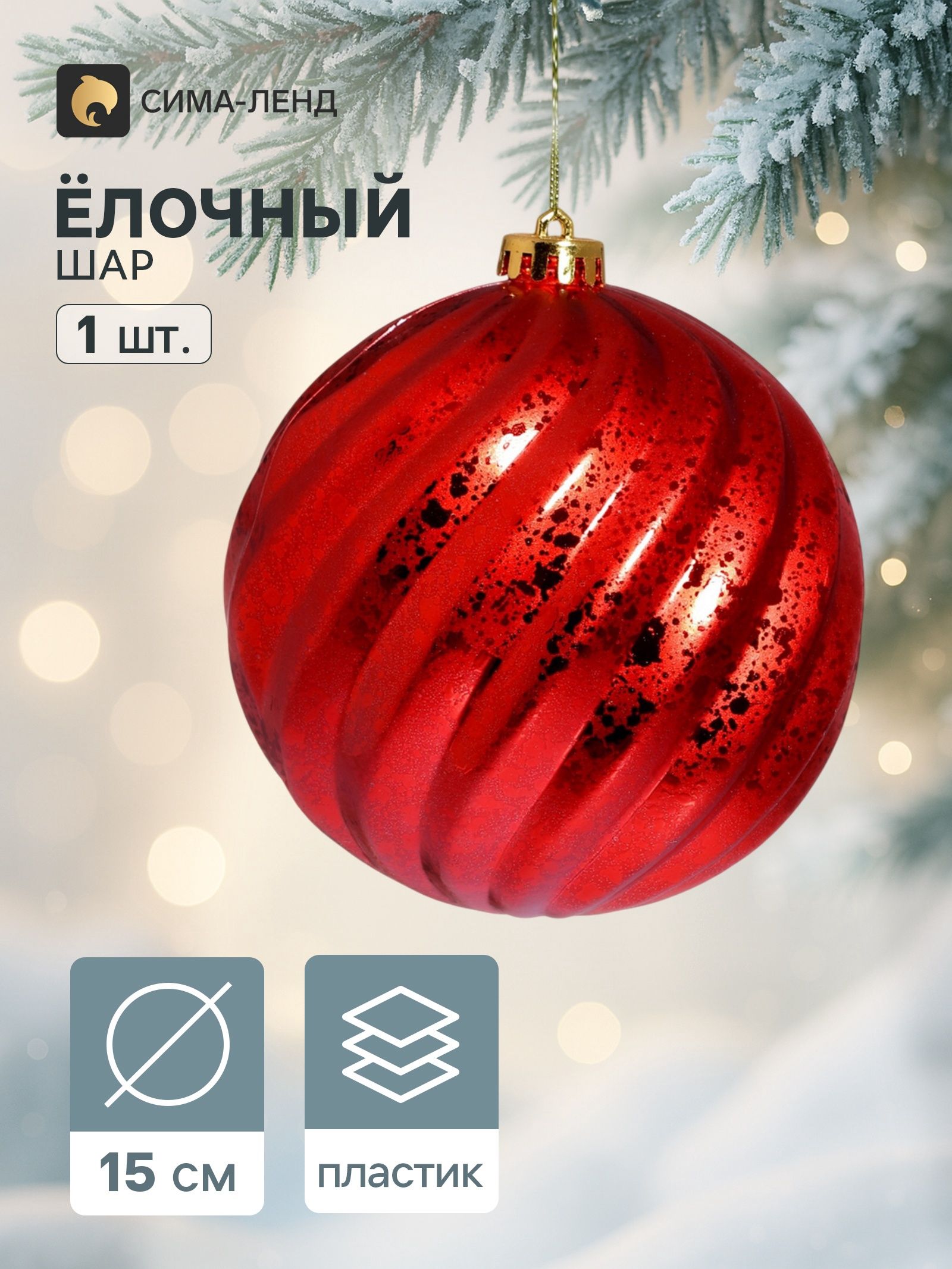 Ёлочный шар d 15 см Галант красный
