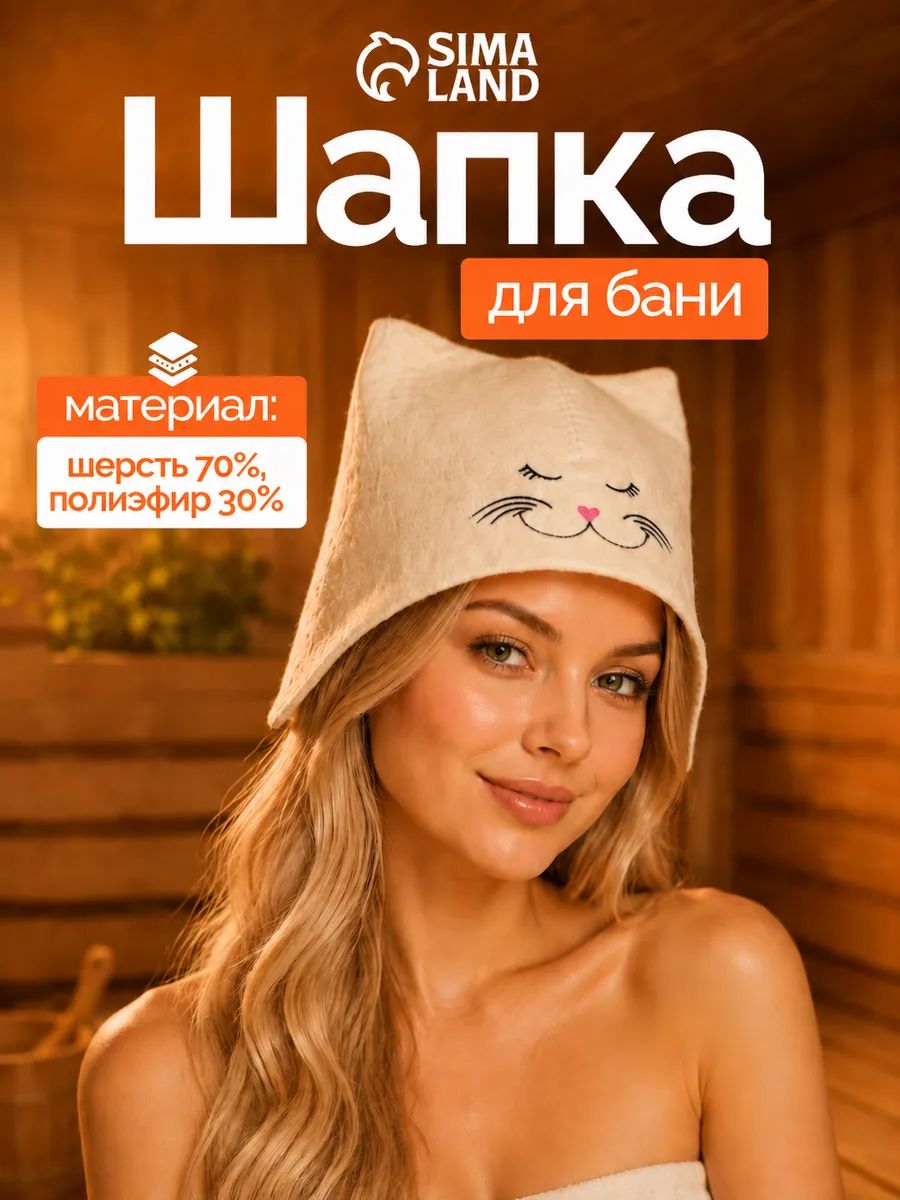Шапка для бани и сауны "Кошка", шерсть 70%, полиэфир 30%, с рисунком, Добропаровъ