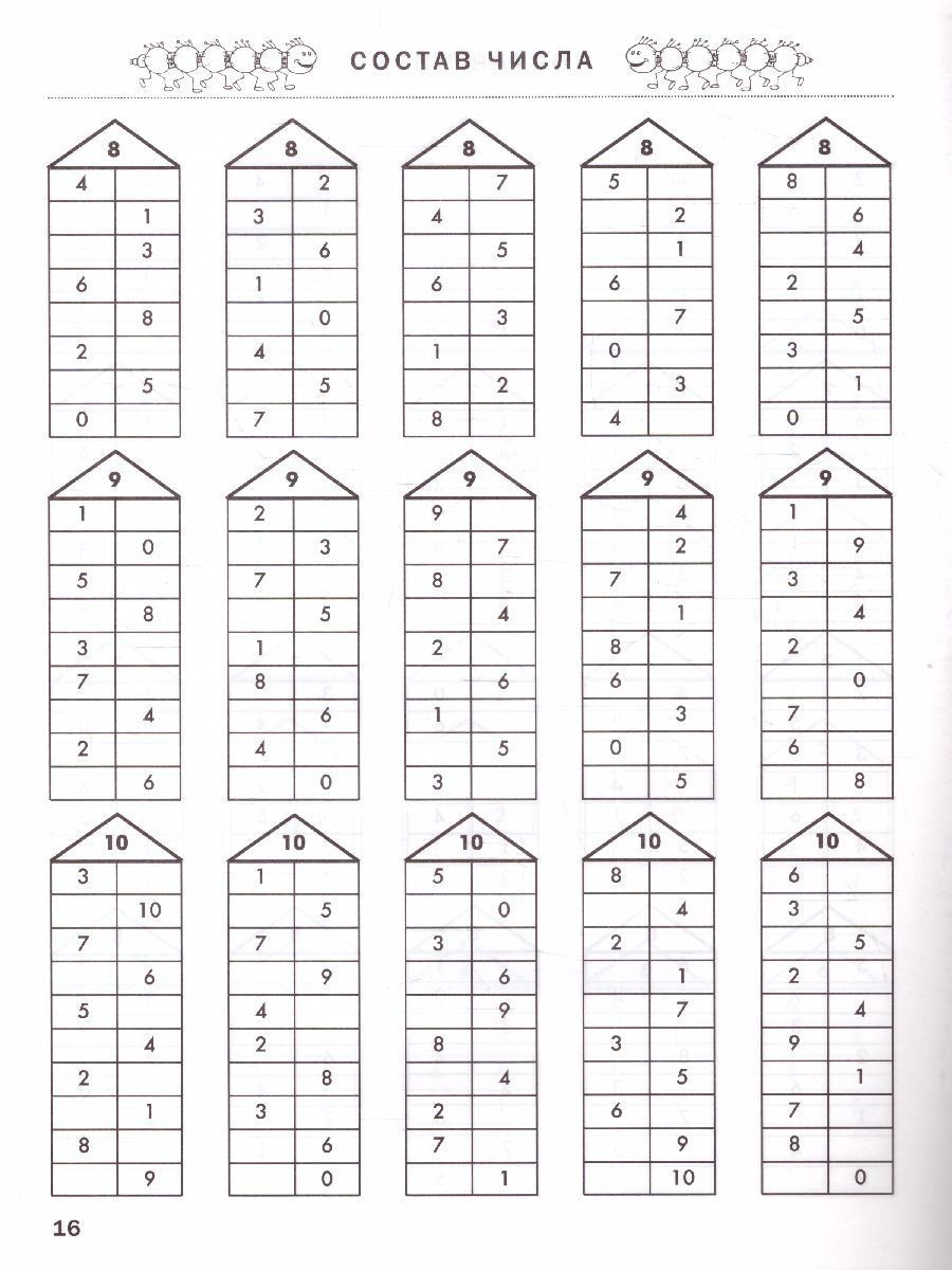 Математика 1 класс. 3000 примеров. Счёт в пределах десятка. Состав числа | Math Practice Book - Number Composition (16 pages) - Ozon image 2
