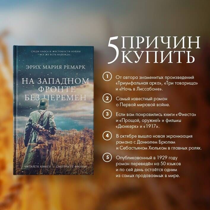 На Западном фронте без перемен | All Quiet on the Western Front - Ozon image 3