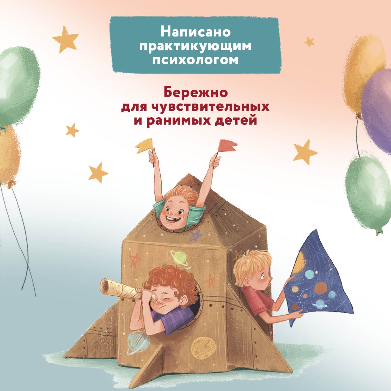 Сказки для высокочувствительных детей. Развиваем эмоциональный интеллект ребенка | Fairy Tales for Highly Sensitive Children: Developing a Child's Emotional Intelligence - Ozon image 4