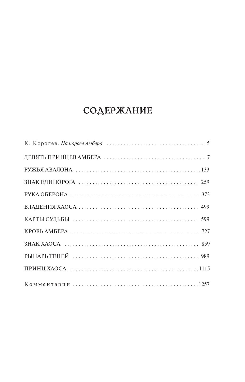 Хроники Амбера | The Amber Chronicles - Ozon image 5