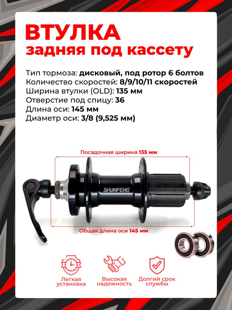Втулка задняя Shunfeng SF-A217R, 8/9/10/11 скоростей 36H, 135 мм