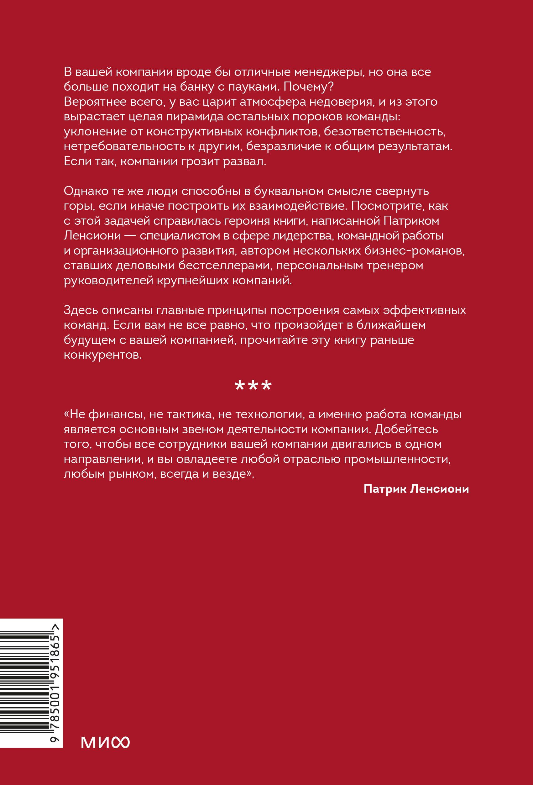 Пять пороков команды | The Five Dysfunctions of a Team - Ozon image 7