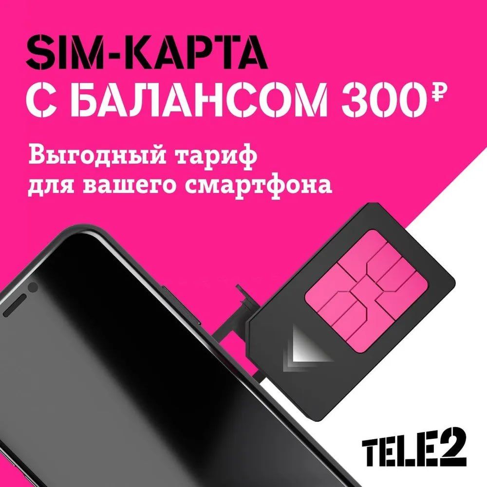 Sim-карта Tele2 Тарифный план Мой онлайн баланс 300 рублей - купить с  доставкой по выгодным ценам в интернет-магазине OZON (825052662)