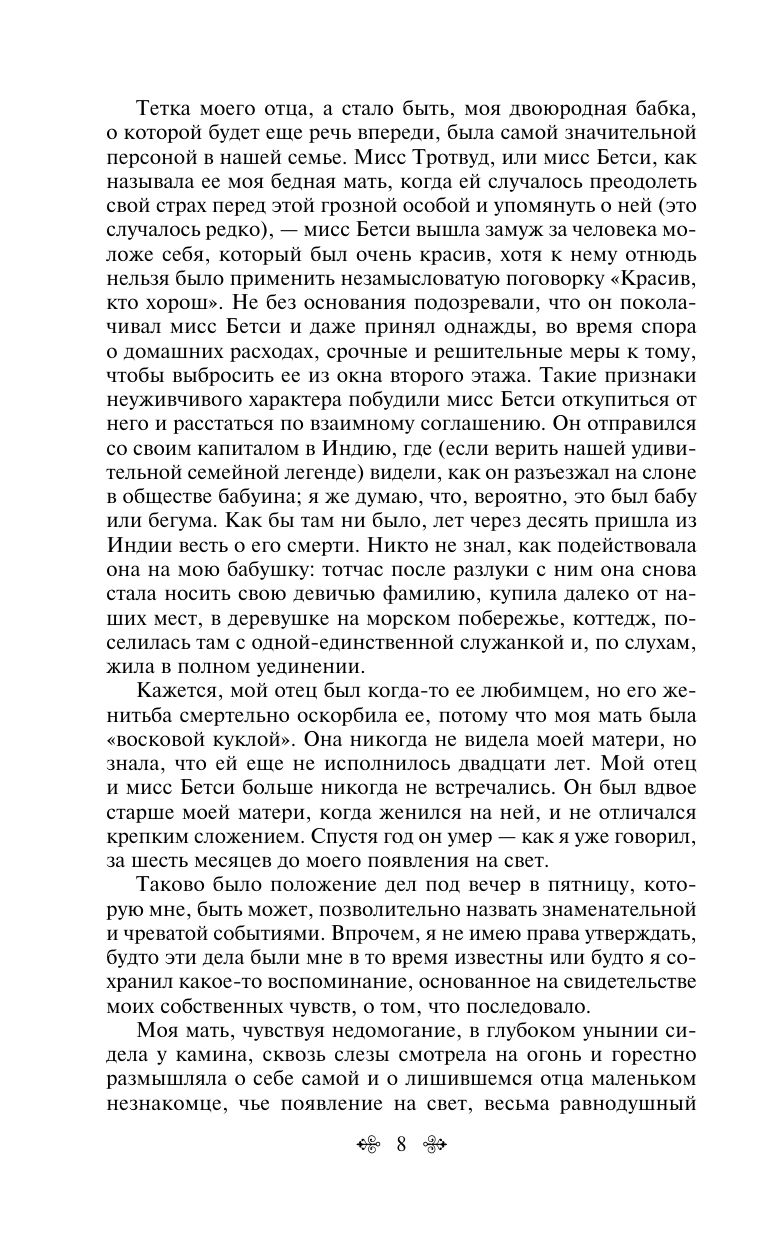Дэвид Копперфилд | David Copperfield - Ozon image 7