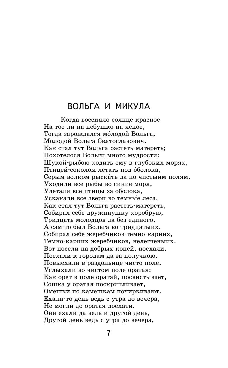 Былины | Reference Book - Ozon image 6
