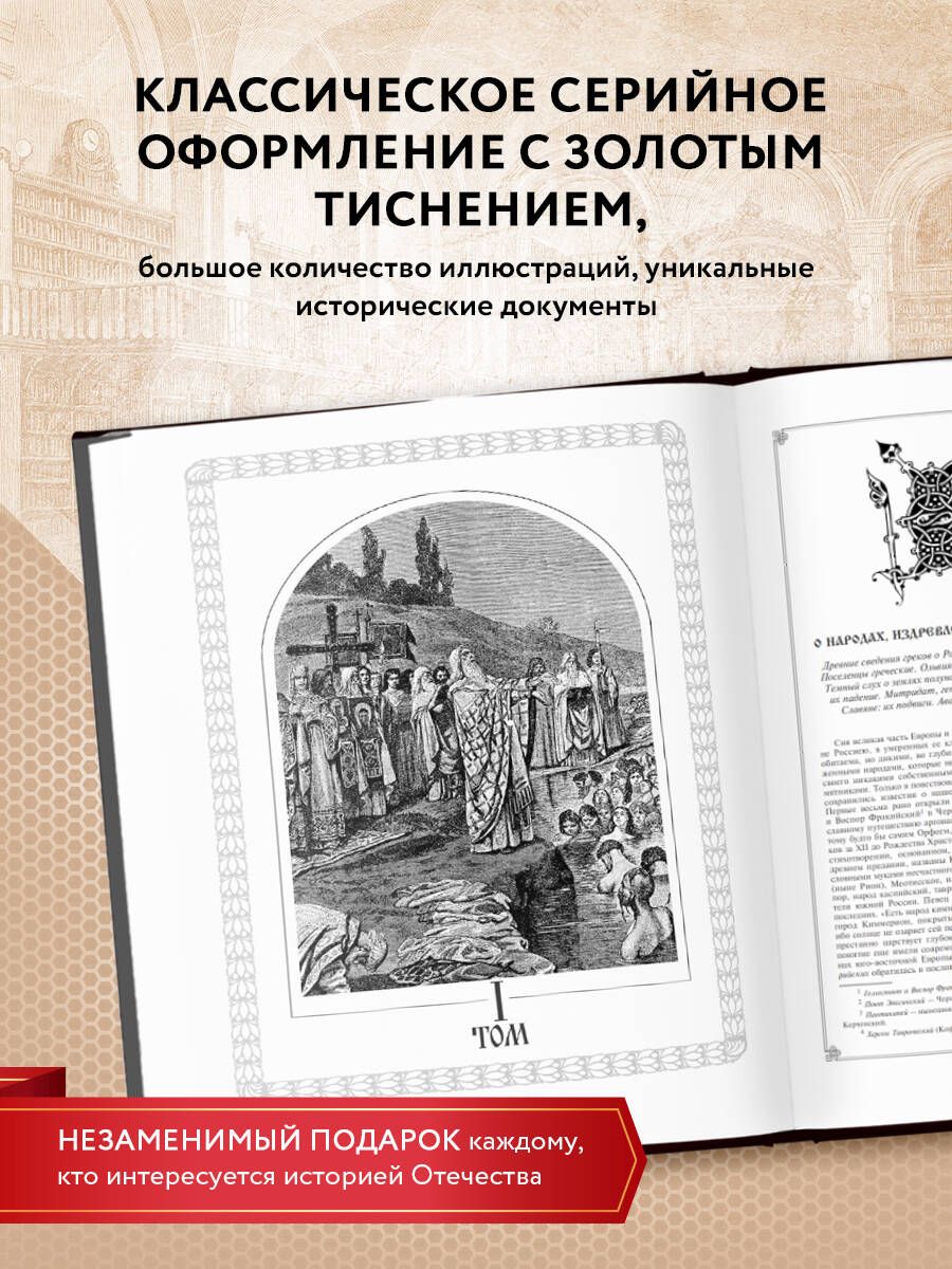 История государства Российского | History of the Russian State - Ozon image 2