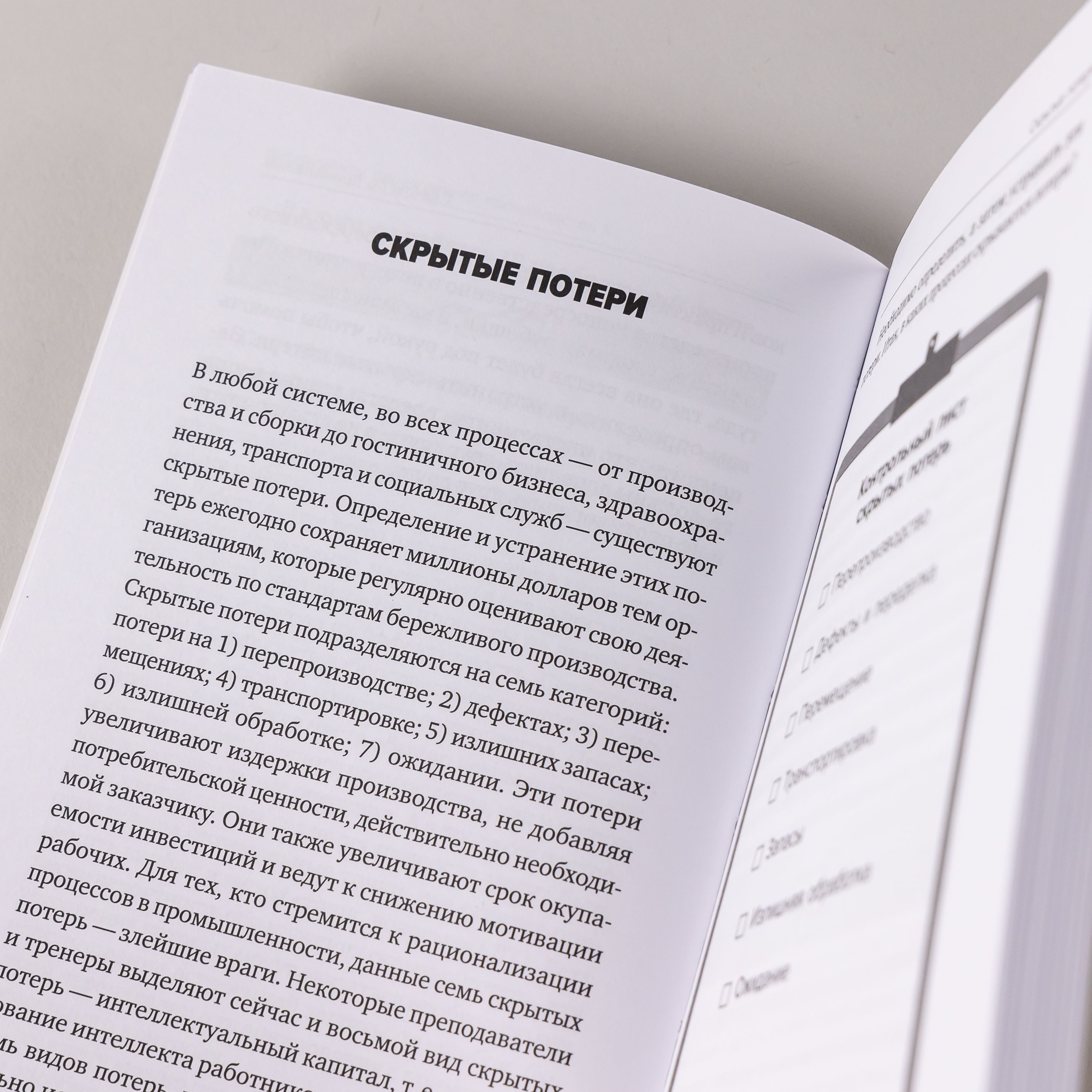 Инструменты бережливого производства II. Карманное руководство по практике применения Lean | Lean Tools II. An Improved Pocket Guide to Understand Lean Practices - Ozon image 4