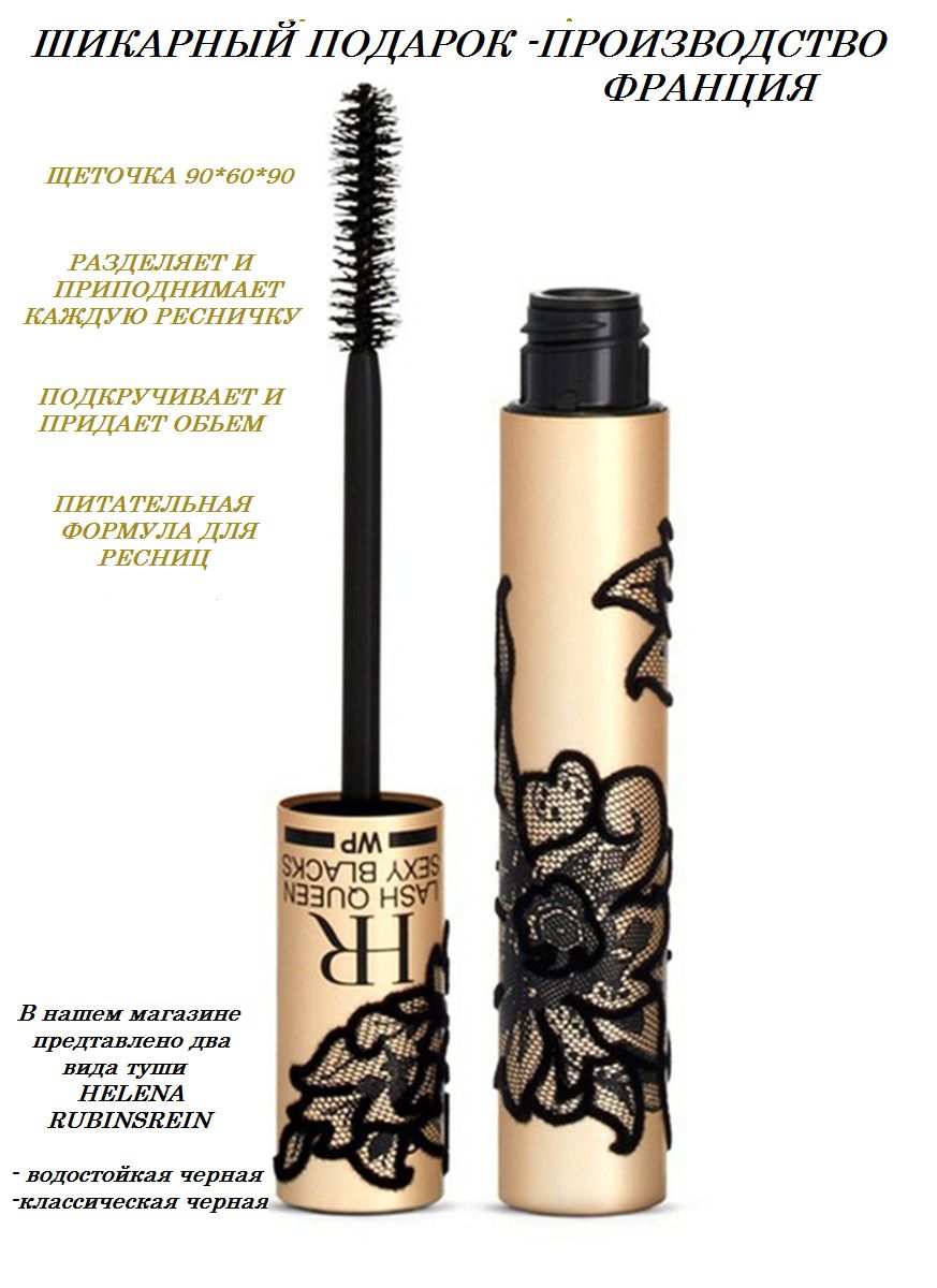 Helena Rubinstein LASH QUEEN Sexy Waterproof Black 01/водостойкая