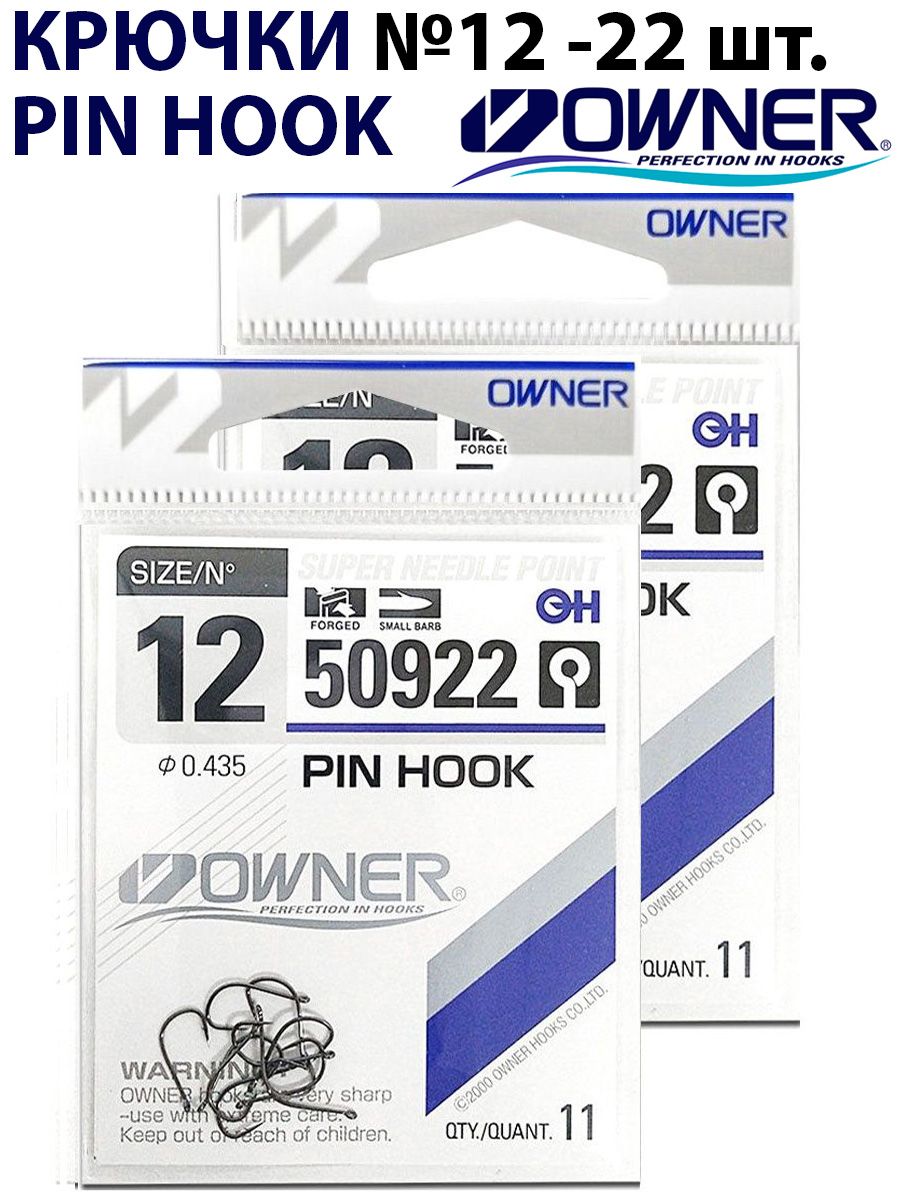 Крючки рыболовные Owner Pin Hook №12 11шт 2 упаковки купить на OZON по ...