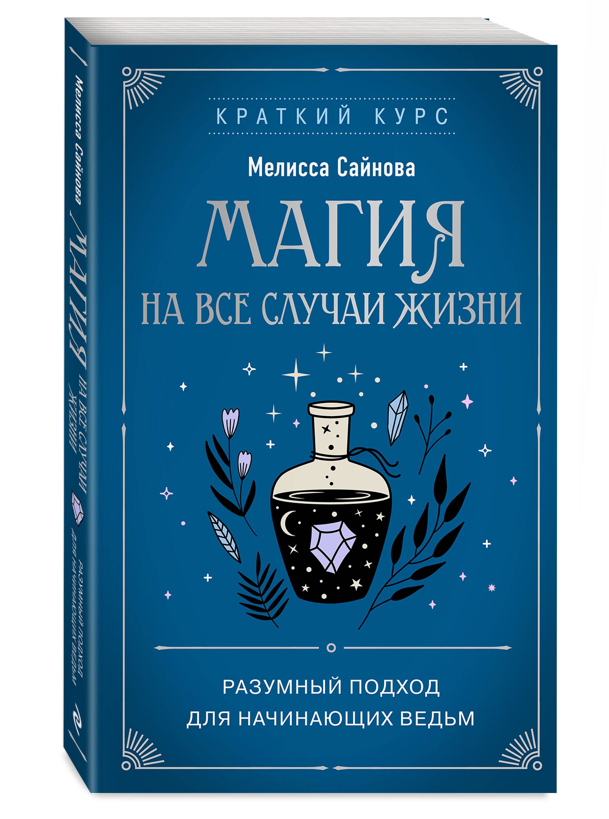 Магия на все случаи жизни. Разумный подход для начинающих ведьм | Kitchen Table Magic: Pull Up a Chair, Light a Candle & Let's Talk Magic - Ozon image 3