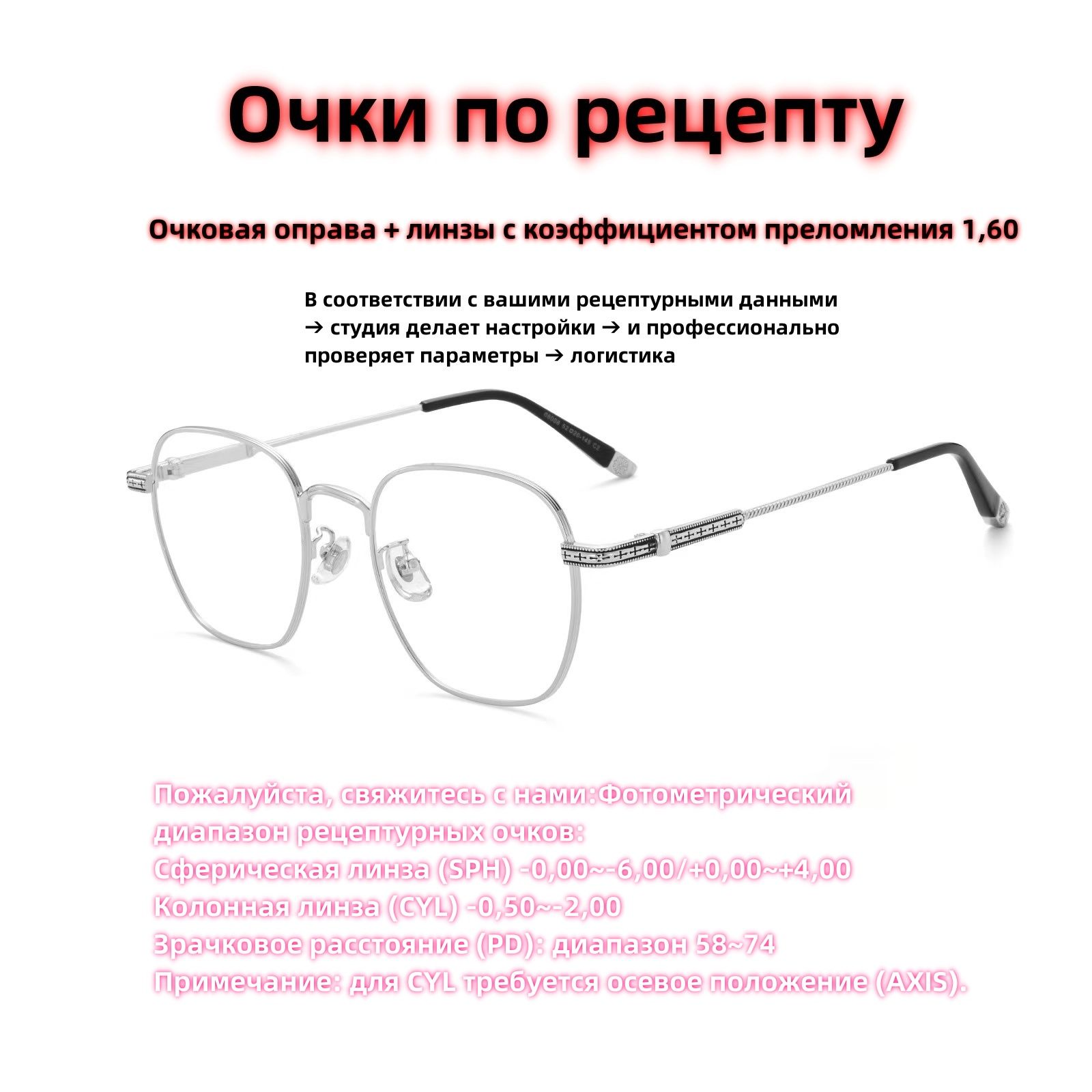 Очки по рецепту/модные оправы + линзы с коэффициентом преломления 1,60 -  купить с доставкой по выгодным ценам в интернет-магазине OZON (1445569056)