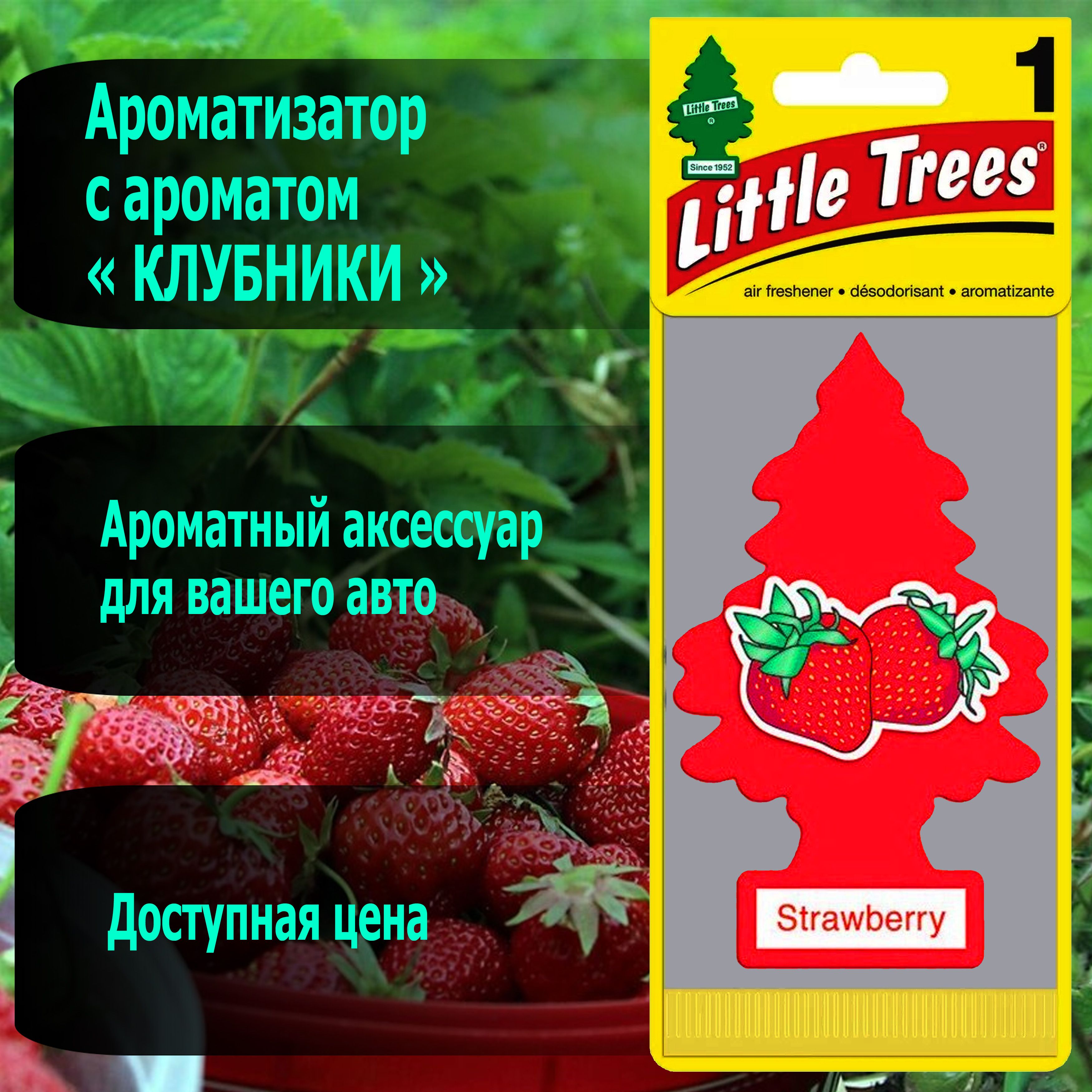 Ароматизатор для автомобиля / Ароматизатор для дома /КЛУБНИКА Подвесной  Strawberry