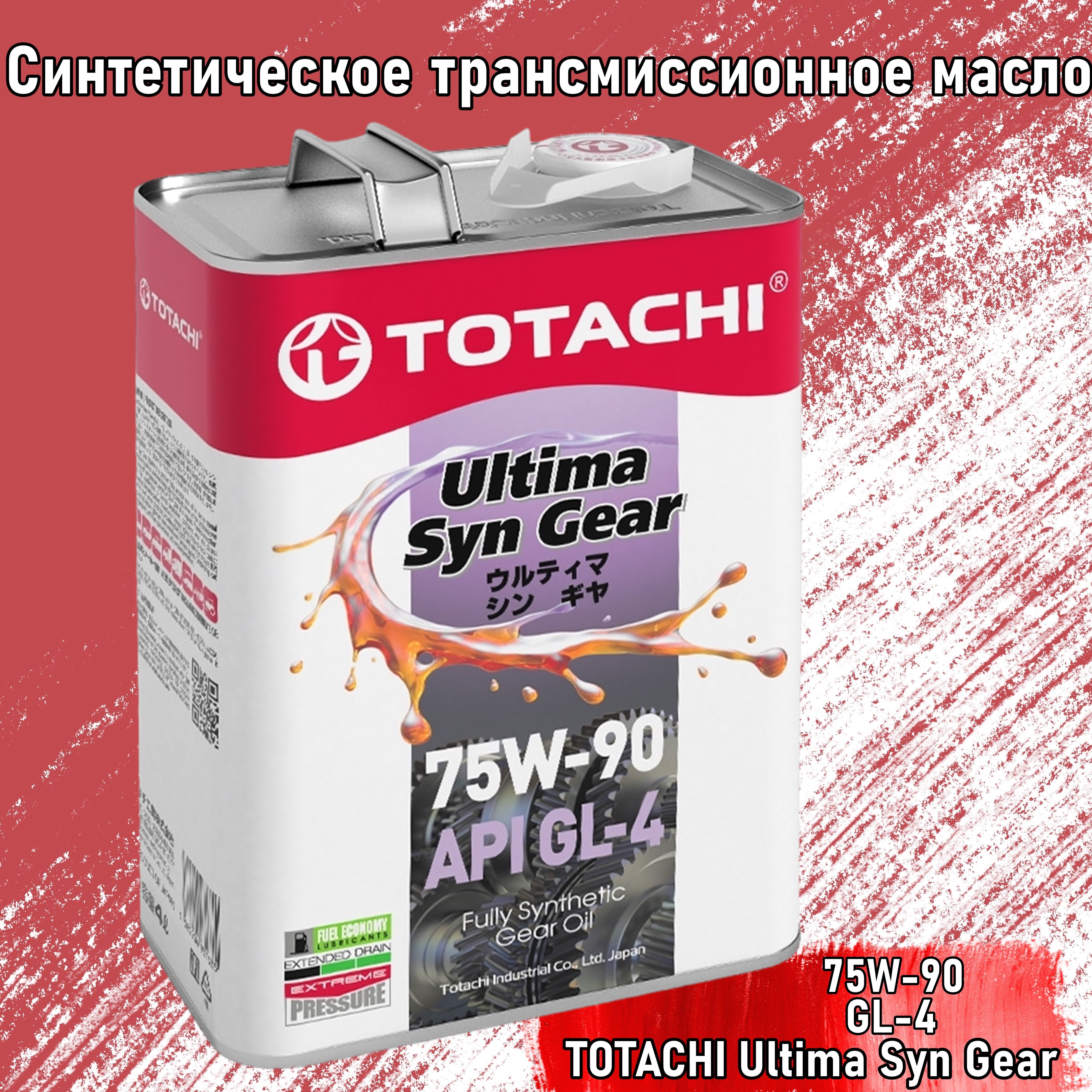 Масло трансмиссионное 75w90 тотачи. Totachi ultima syn gear 75w 90. Totachi ultima syn-gear 75w-90 gl-4. Масло totachi ultra lsd syn-gear трансмиссионное синт. Масло трансмиссионное totachi ultima lsd syn gear 75w90 4л.