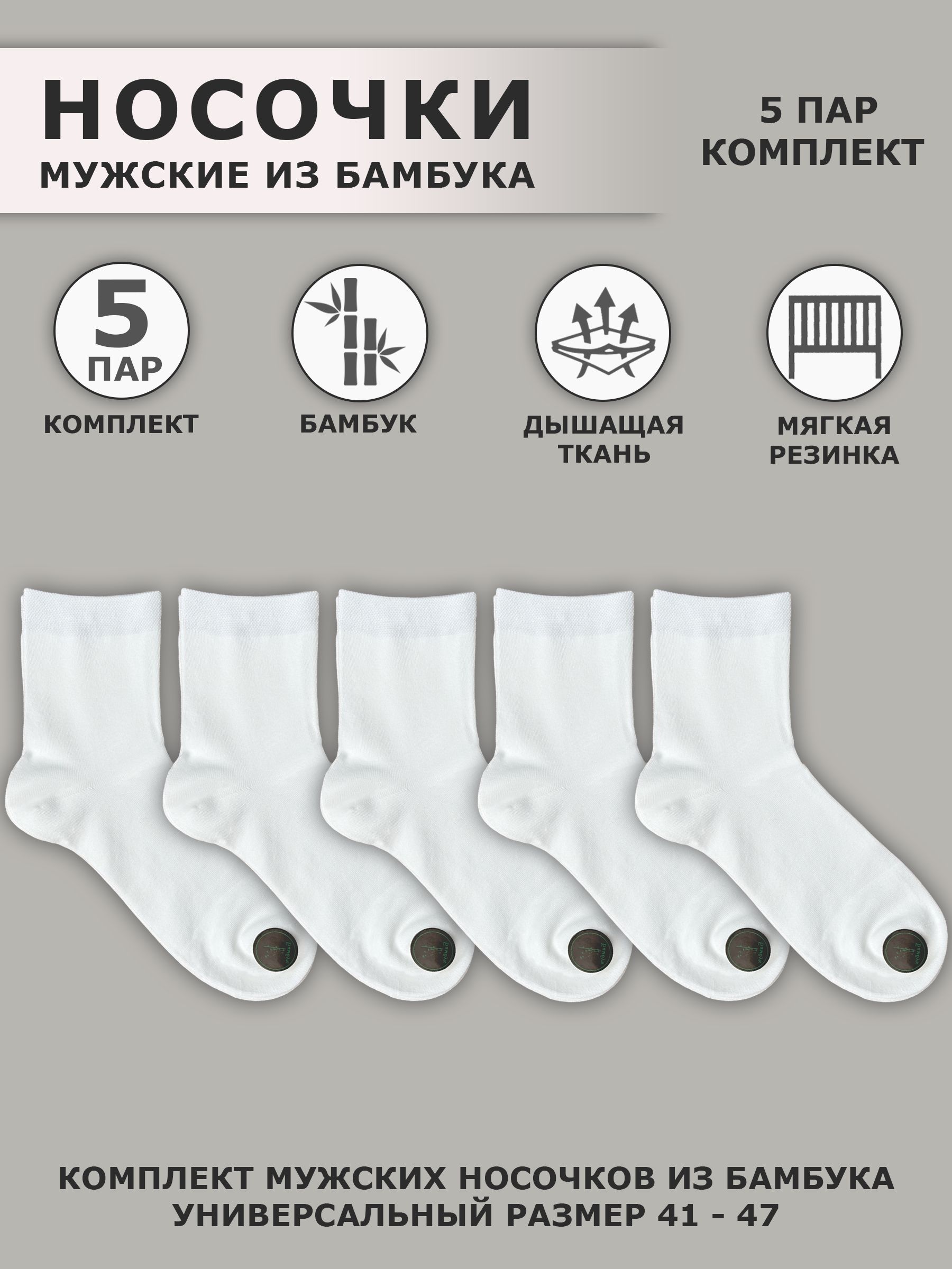 Мужские носки, 5 пар
