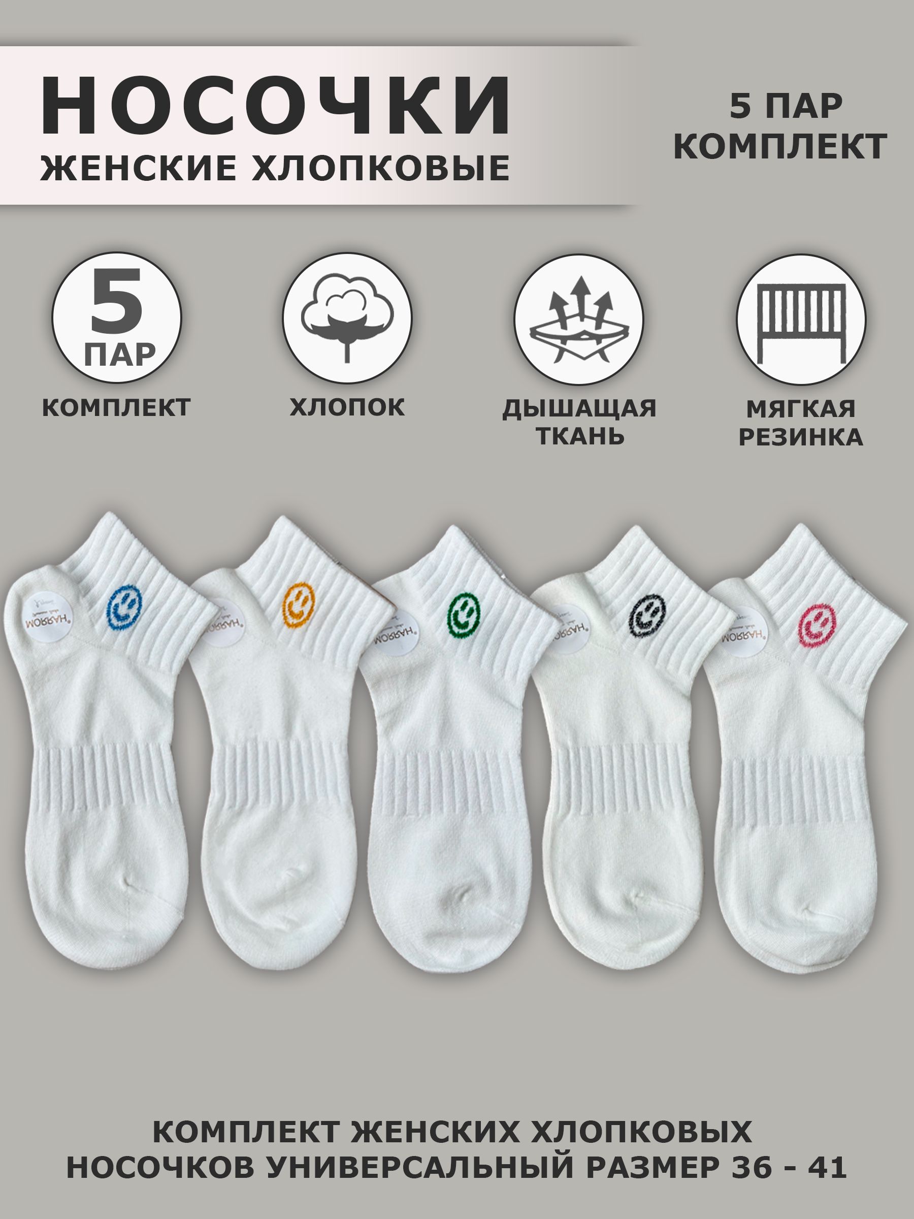 Женские носки, 5 пар