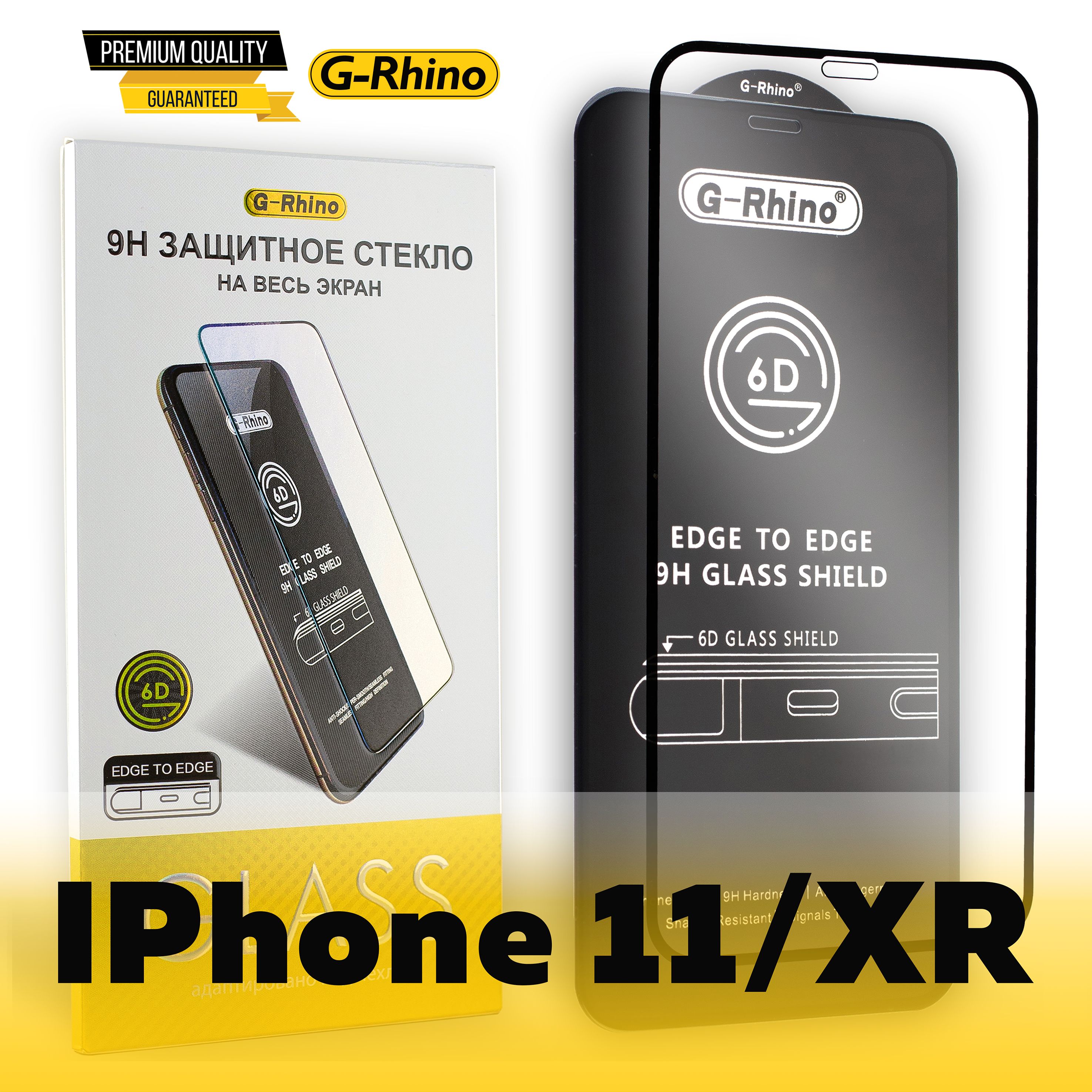 Защитное стекло Айфон 11 / iPhone XR G-Rhino - купить с доставкой по  выгодным ценам в интернет-магазине OZON (264246400)