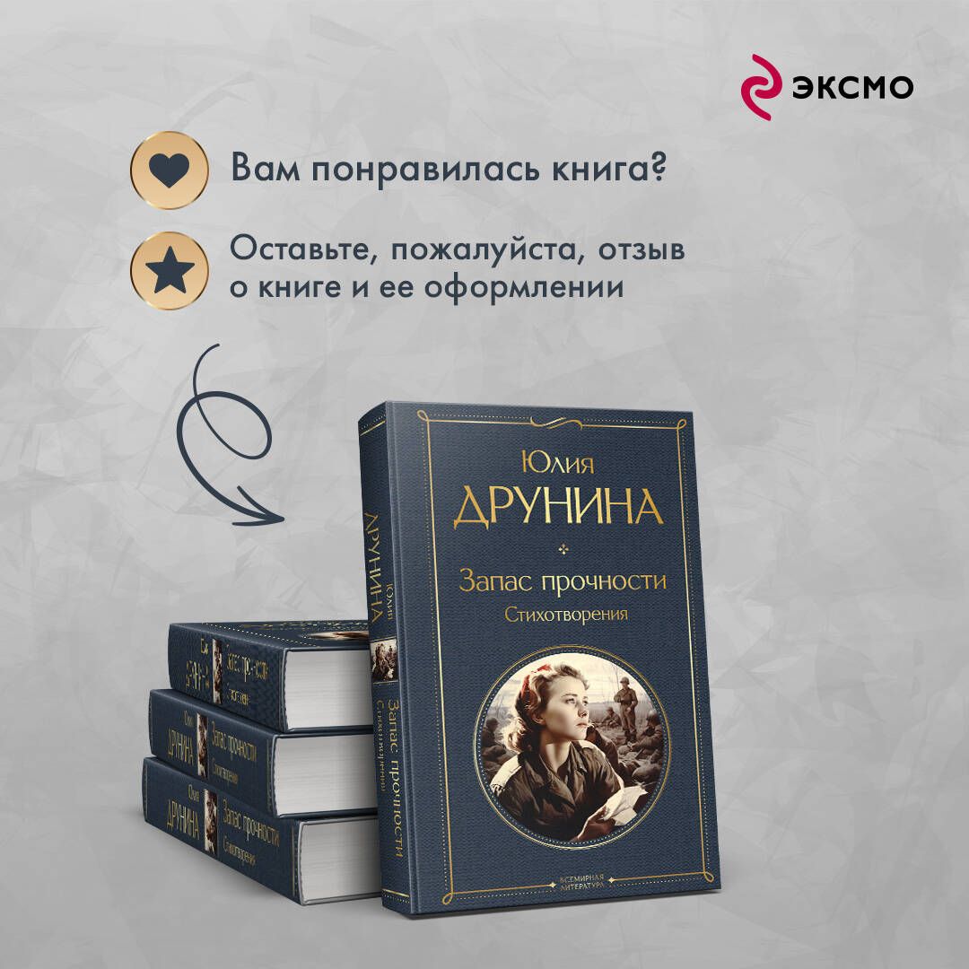 Запас прочности. Стихотворения | Margin of Safety. Poems - Ozon image 5