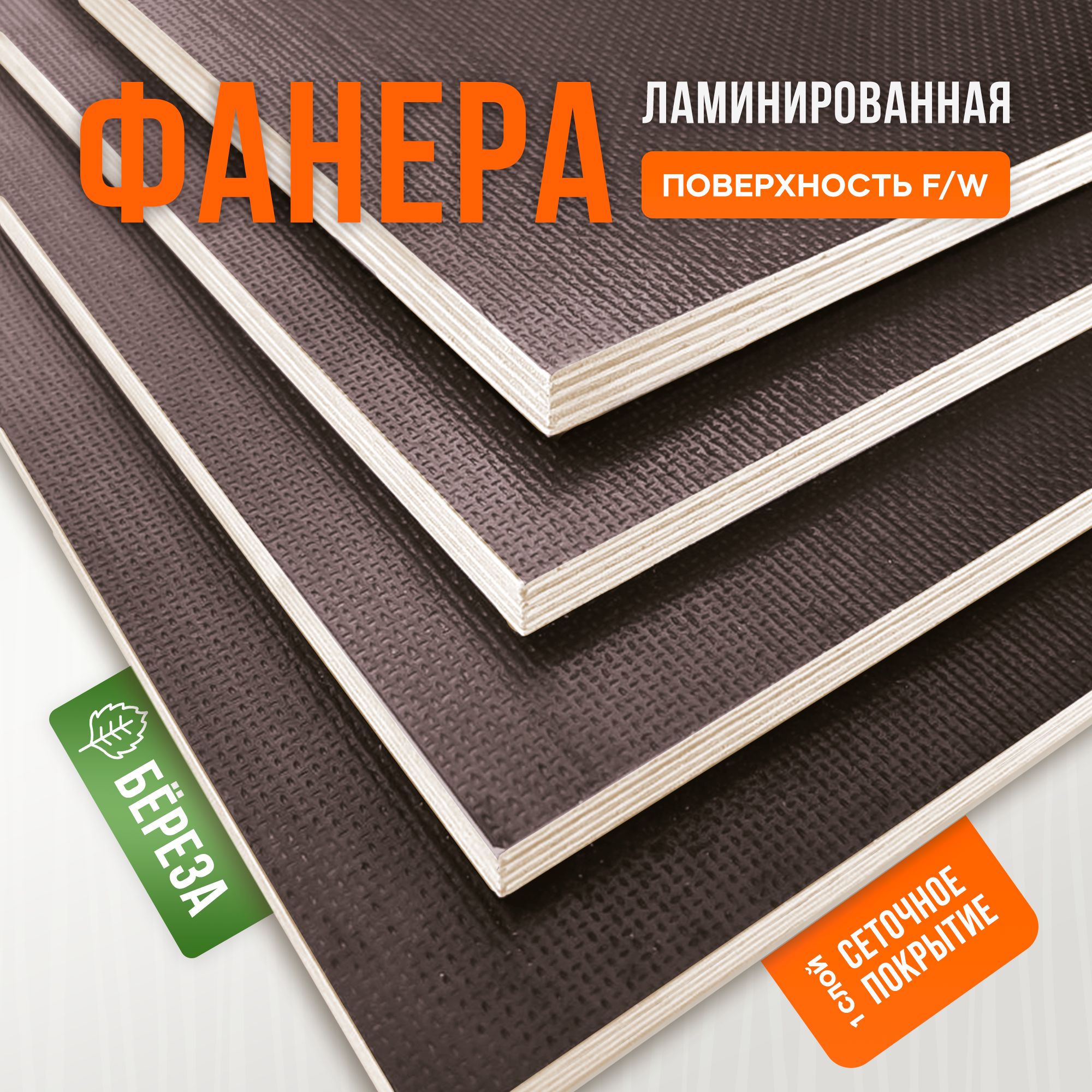 ФанераЛаминированнаяФОФF/W6мм600х500