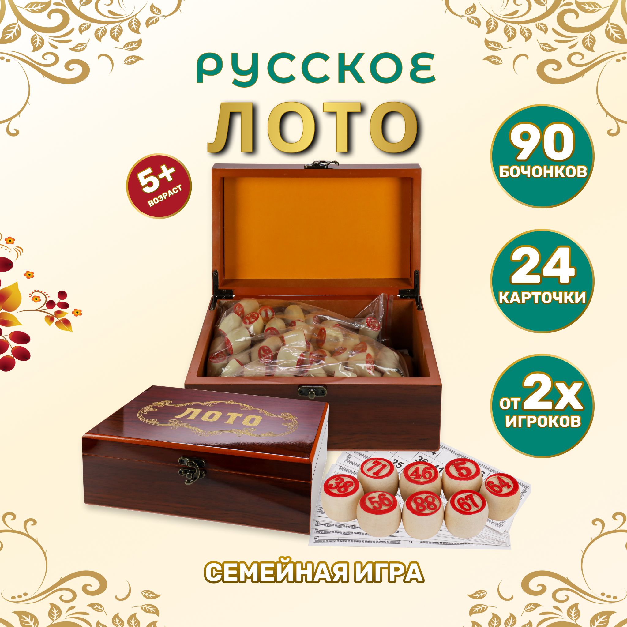 Русское лото (деревянные бочонки 90шт) в деревянной коробке 