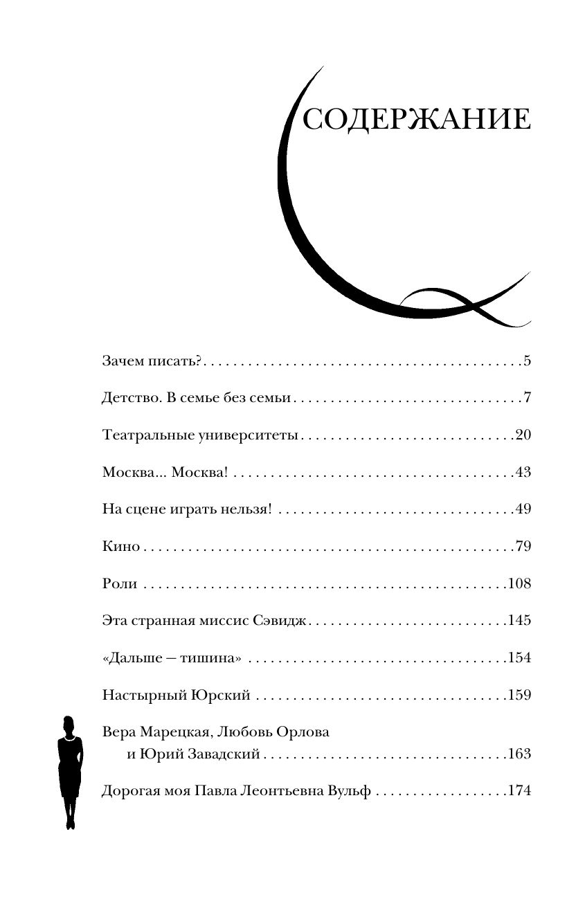 Фаина Раневская. Жизнь, рассказанная ею самой | Faina Ranevskaya: The Life Told - Ozon image 2