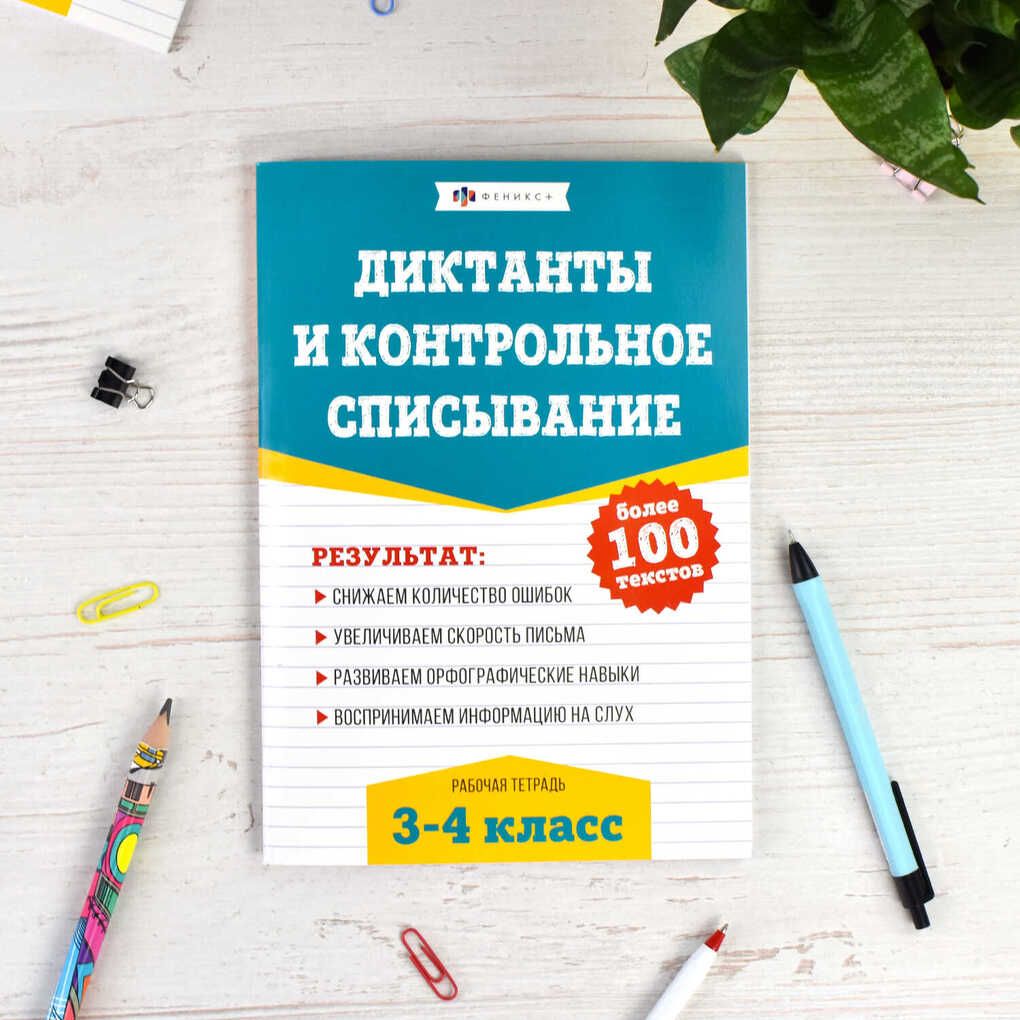 Справочное издание для родителей. Серия "Домашний репетитор" 48 стр | School VPR Practice Tests - Ozon image 5