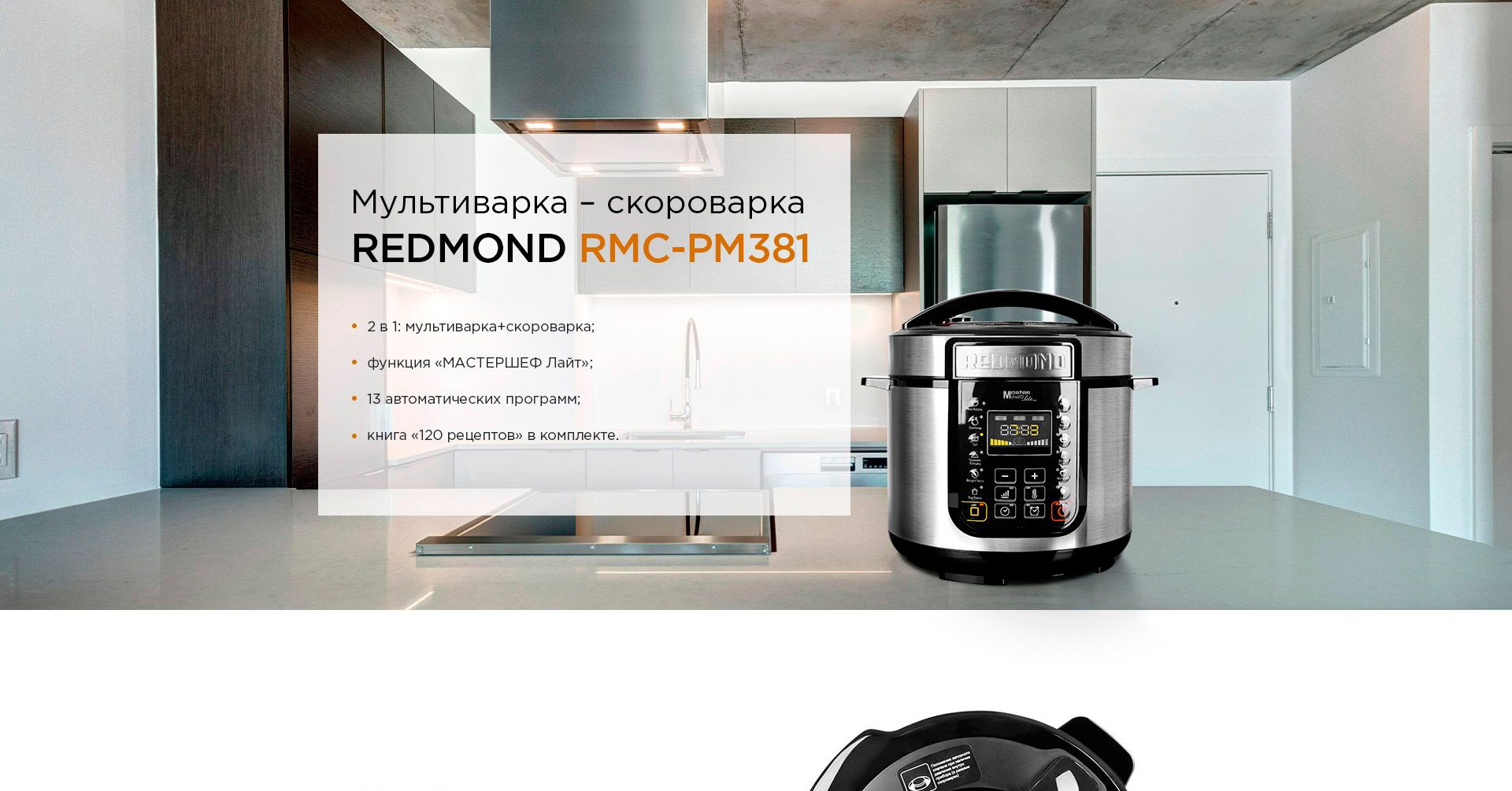 Мультиварка-скороварка REDMOND RMC-PM380 - купить по доступным ценам в  интернет-магазине OZON (1532654147)