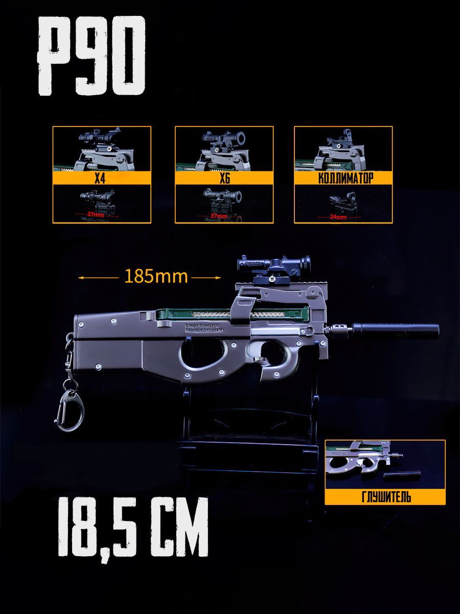 Брелок P90 18,5см. Коллекционный PUBG/CS GO купить на OZON по низкой ...