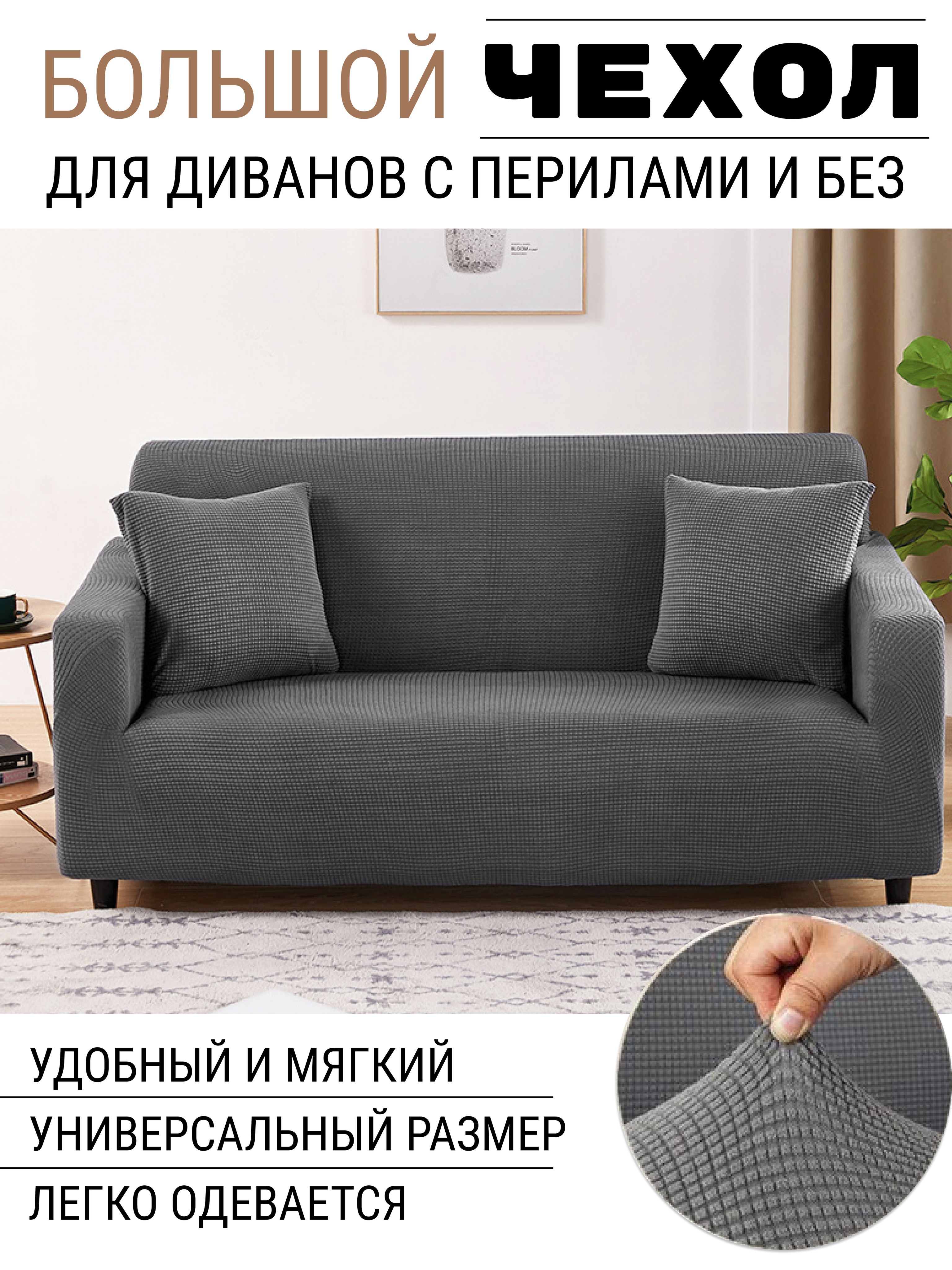 Чехолнамебельдлядивана,200смх140см
