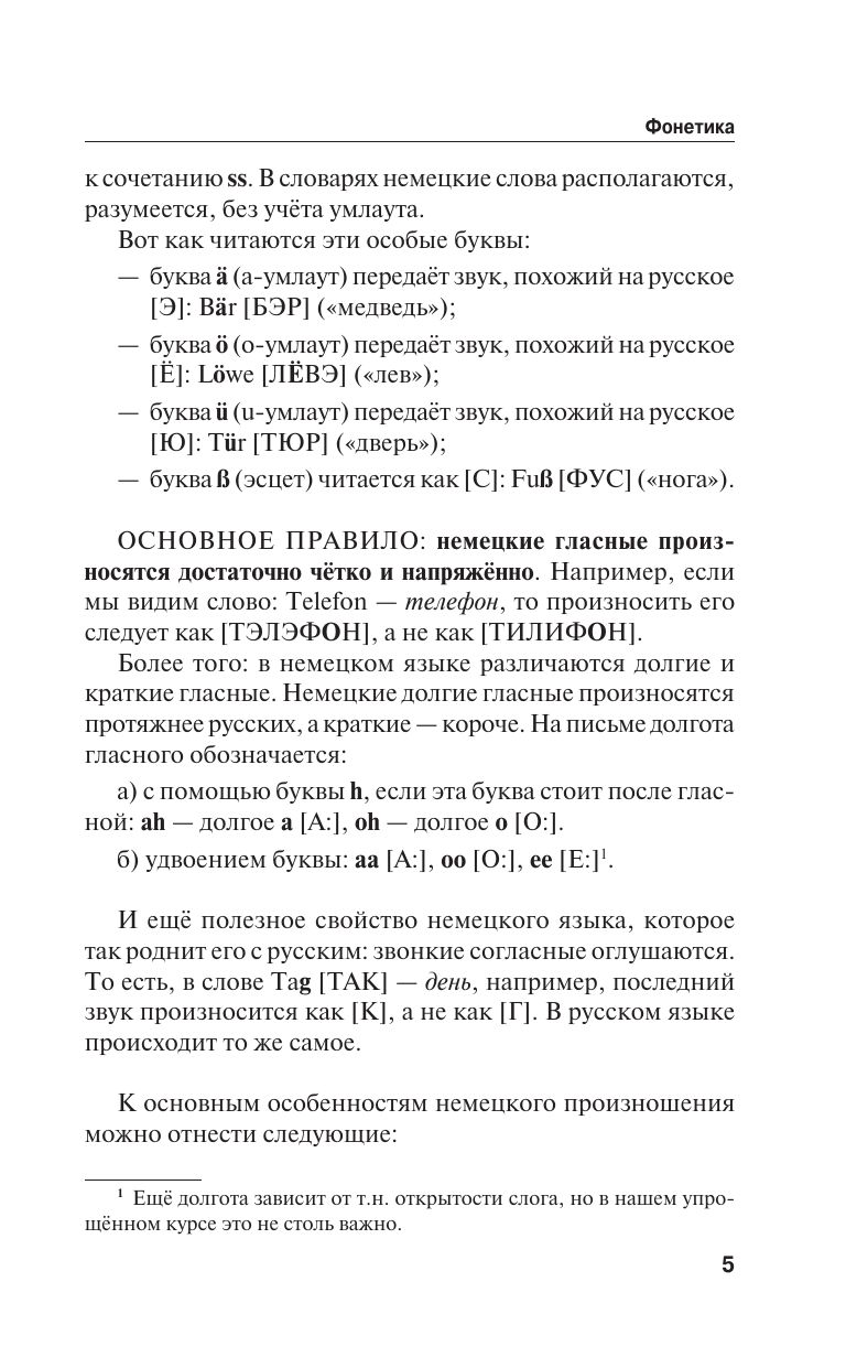 Немецкий язык! Большой понятный самоучитель. Всё подробно и "по полочкам" | German! Big Clear Self-Taught Guide - Ozon image 6