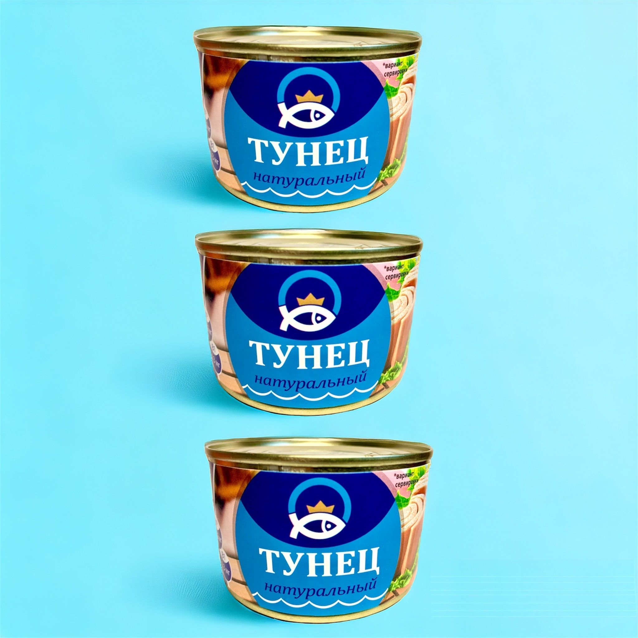 Тунецнатуральный240гр.Набор3шт.