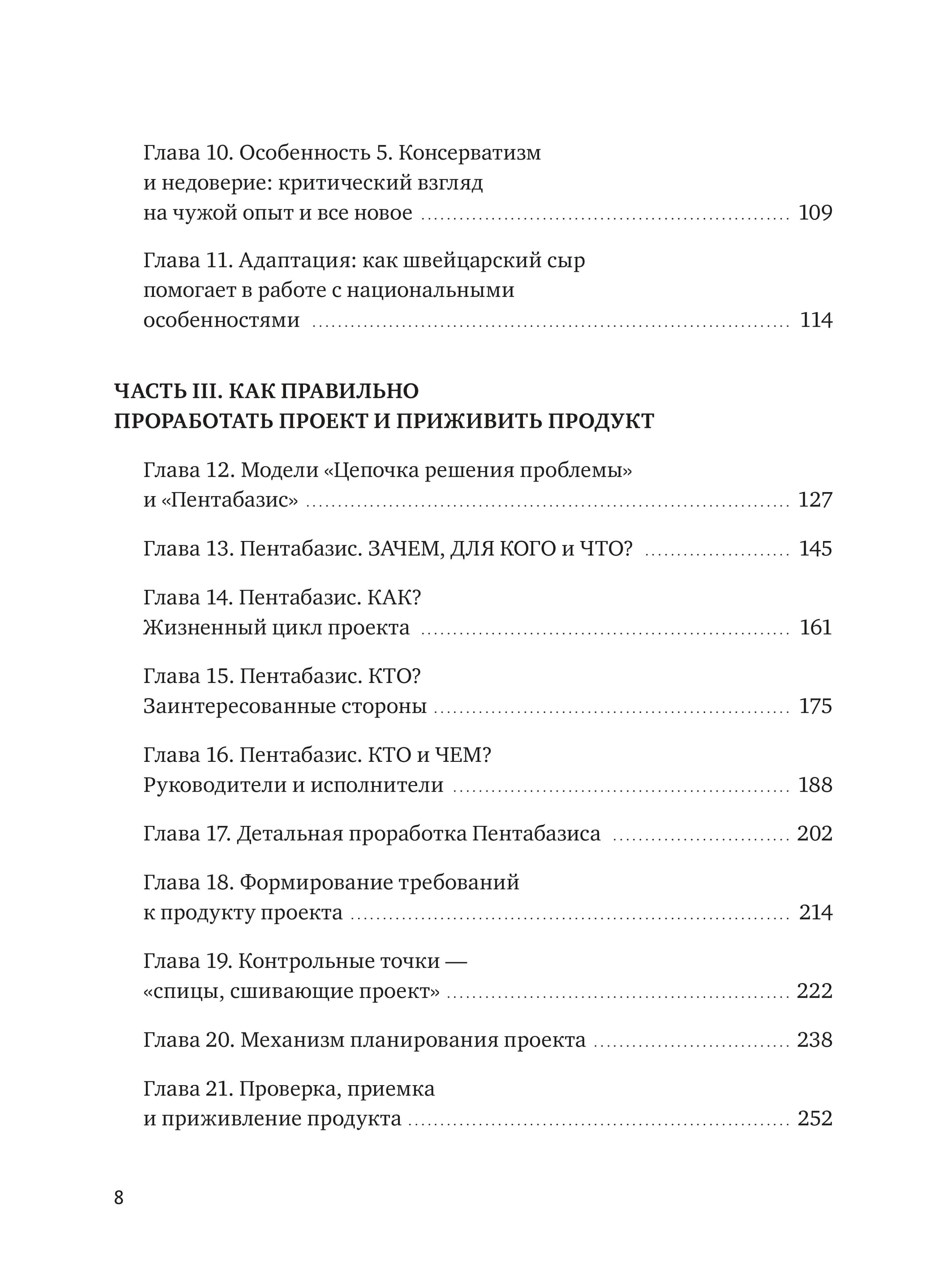 Проектное управление. Как правильно делать правильные вещи | Project Management. How to Do the Right Things Right - Ozon image 6