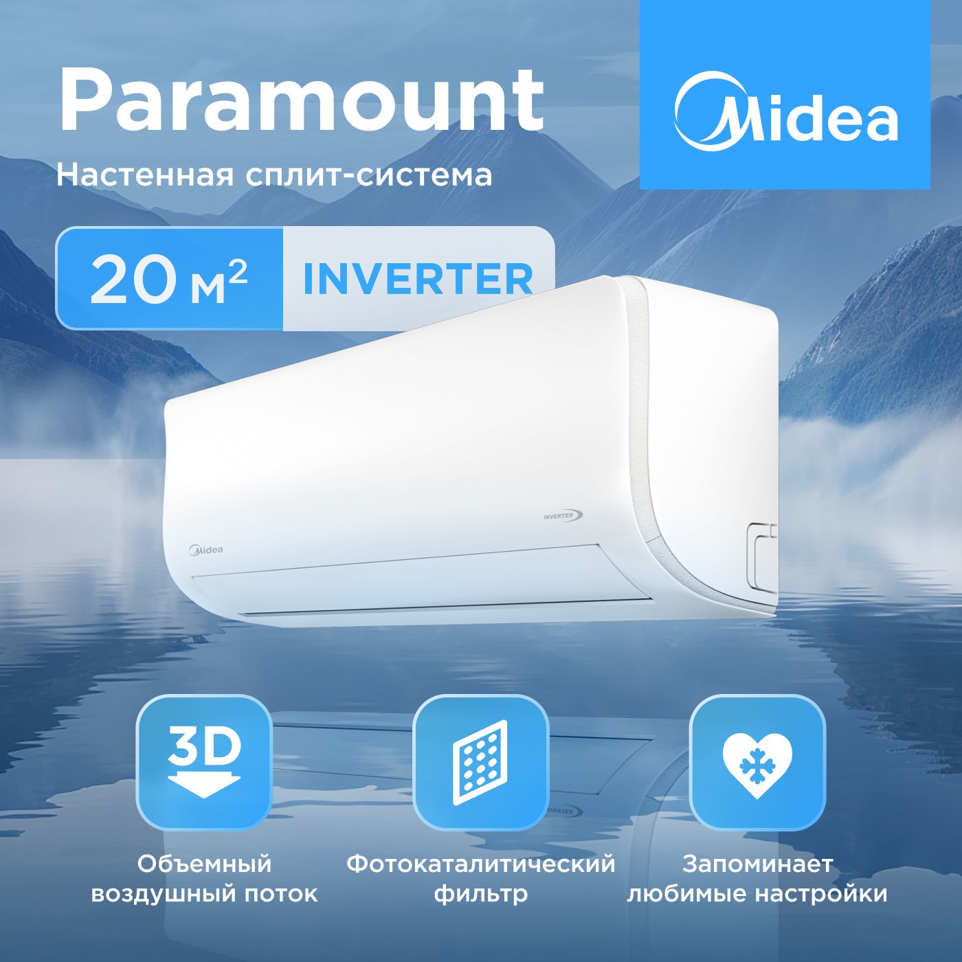 Настенная сплит-система инвертор Midea Paramount MSAG1-07N8C2S-I/MSAG1-07N8C2S-O, для помещений до 20 кв.м.